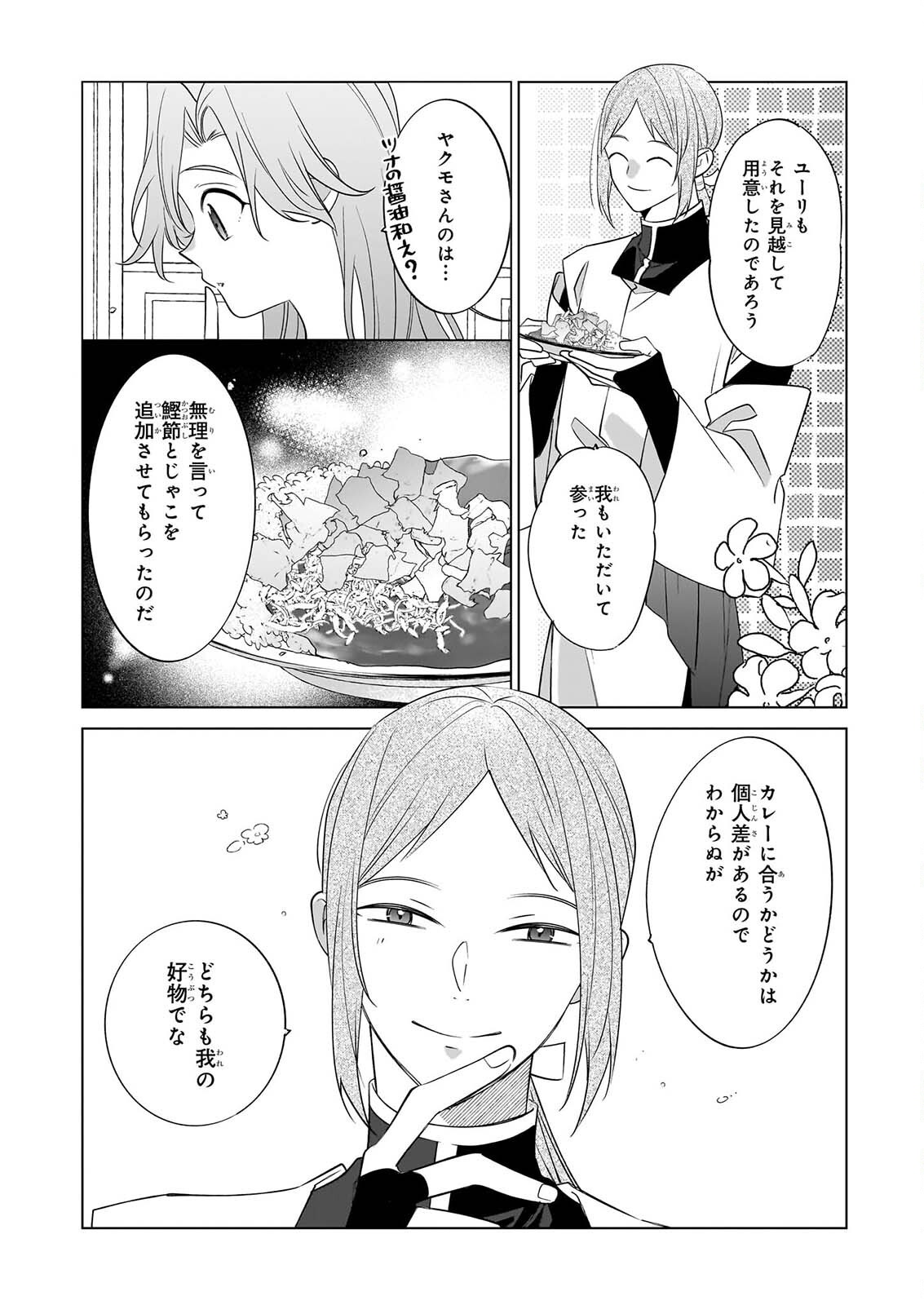 最強の鑑定士って誰のこと 満腹ごはんで異世界生活 第77話 - Page 12