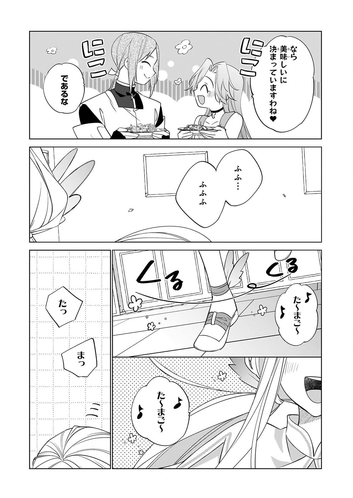 最強の鑑定士って誰のこと 満腹ごはんで異世界生活 第77話 - Page 13
