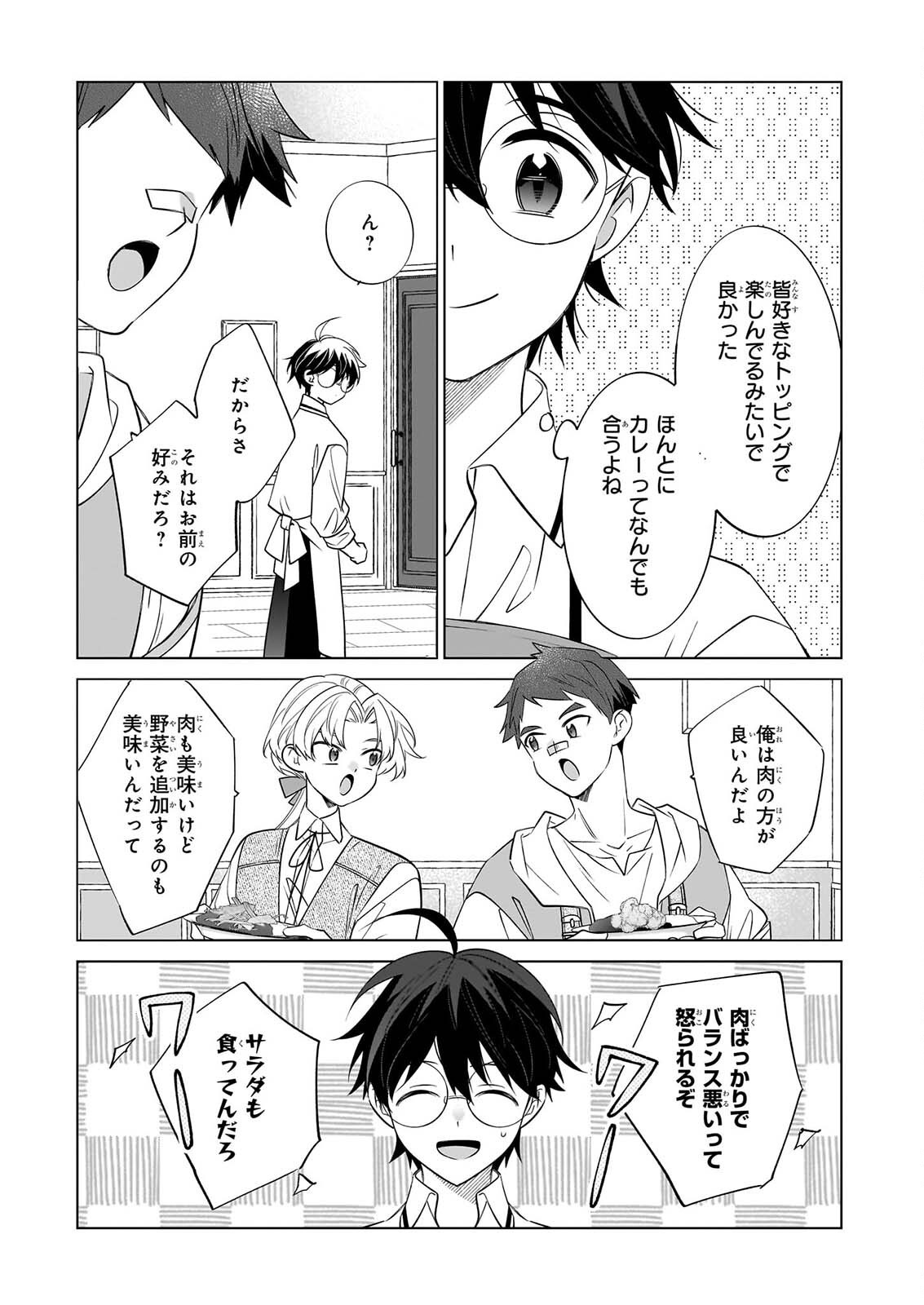 最強の鑑定士って誰のこと 満腹ごはんで異世界生活 第77話 - Page 15