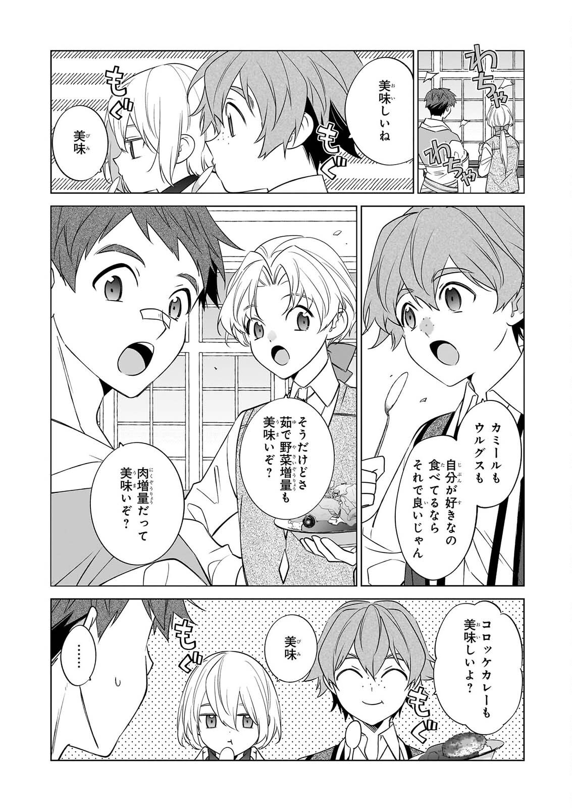最強の鑑定士って誰のこと 満腹ごはんで異世界生活 第77話 - Page 16