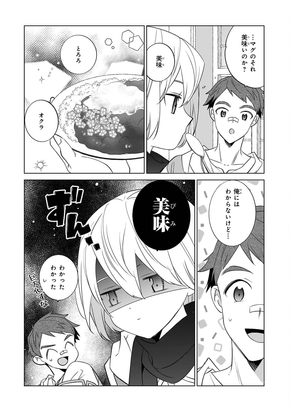 最強の鑑定士って誰のこと 満腹ごはんで異世界生活 第77話 - Page 17
