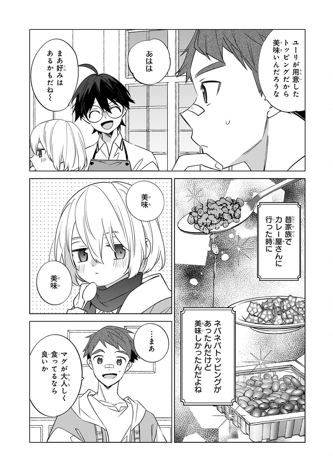 最強の鑑定士って誰のこと 満腹ごはんで異世界生活 第77話 - Page 18
