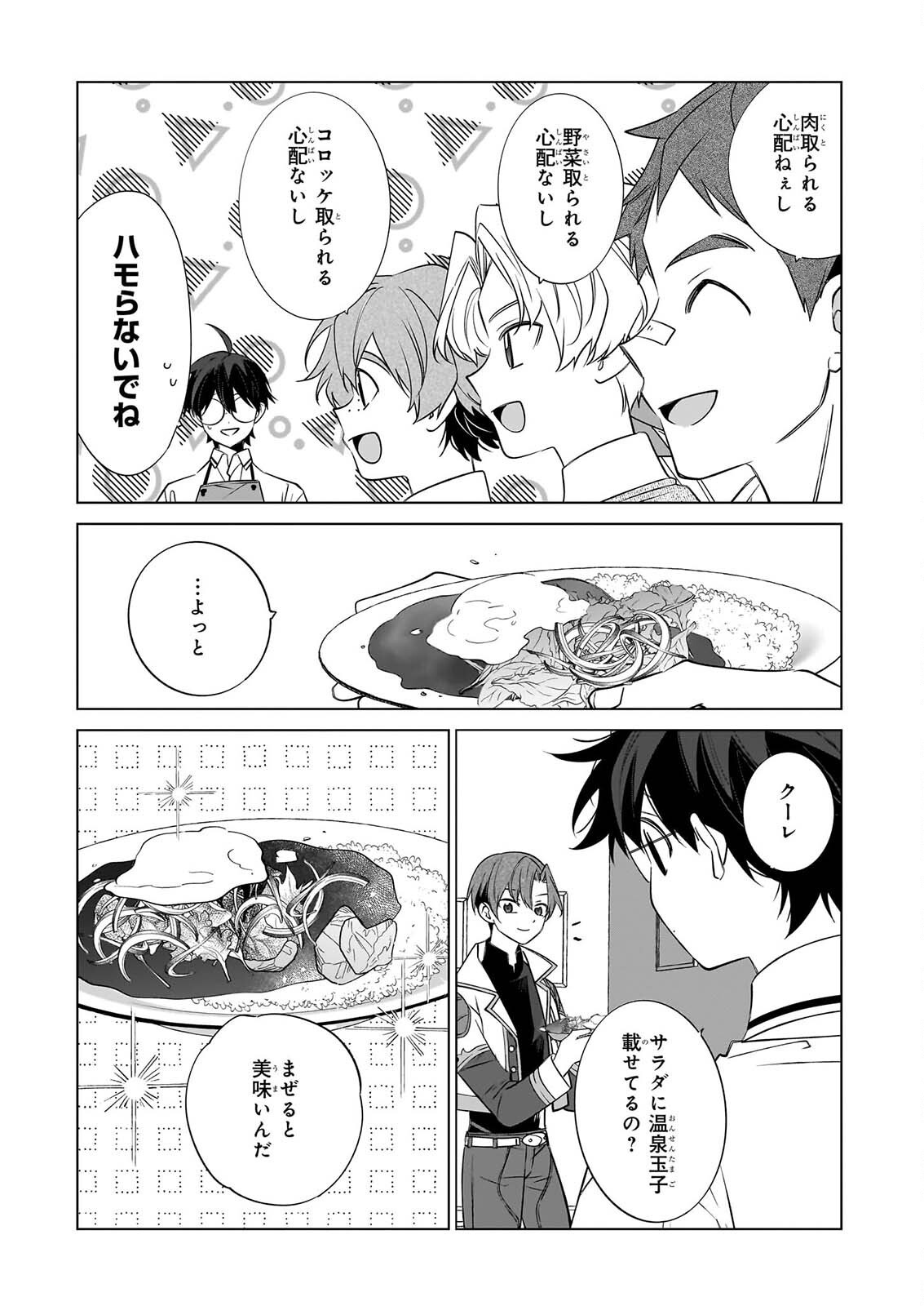 最強の鑑定士って誰のこと 満腹ごはんで異世界生活 第77話 - Page 19