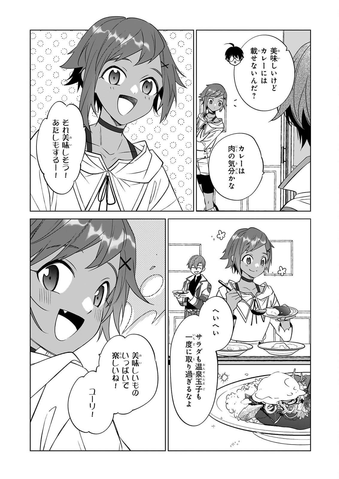 最強の鑑定士って誰のこと 満腹ごはんで異世界生活 第77話 - Page 20
