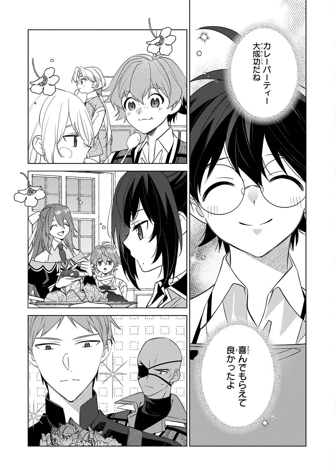 最強の鑑定士って誰のこと 満腹ごはんで異世界生活 第77話 - Page 21