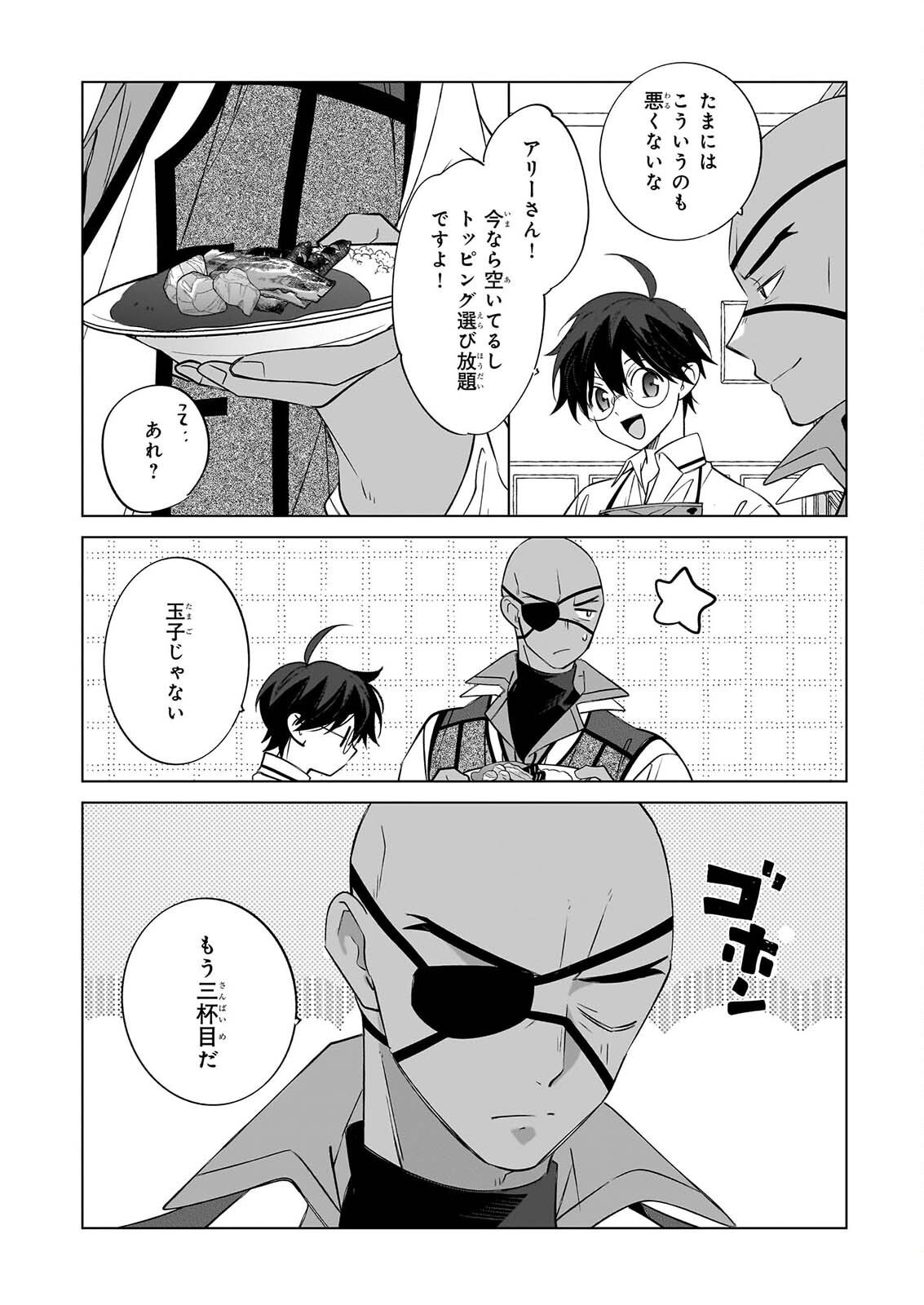 最強の鑑定士って誰のこと 満腹ごはんで異世界生活 第77話 - Page 22