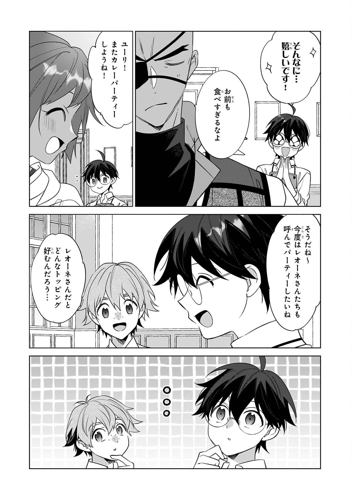 最強の鑑定士って誰のこと 満腹ごはんで異世界生活 第77話 - Page 23