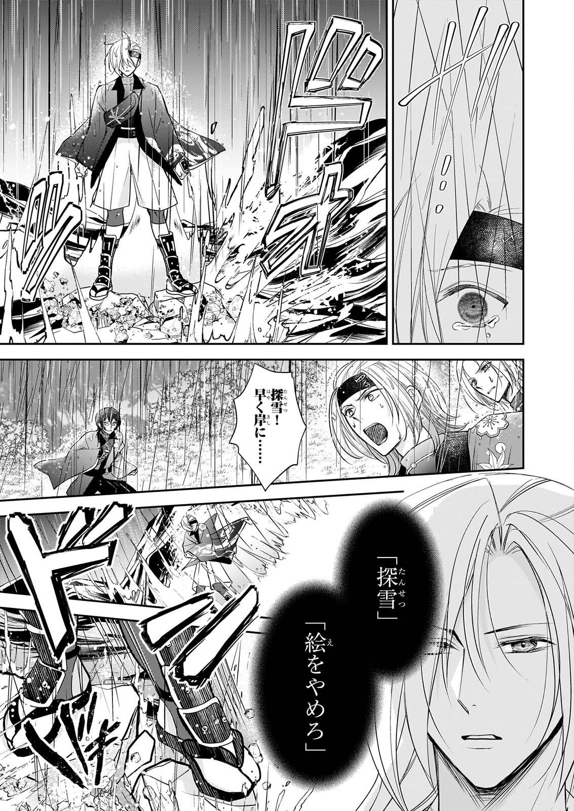 富嶽百景グラフィアトル 第9話 - Page 5