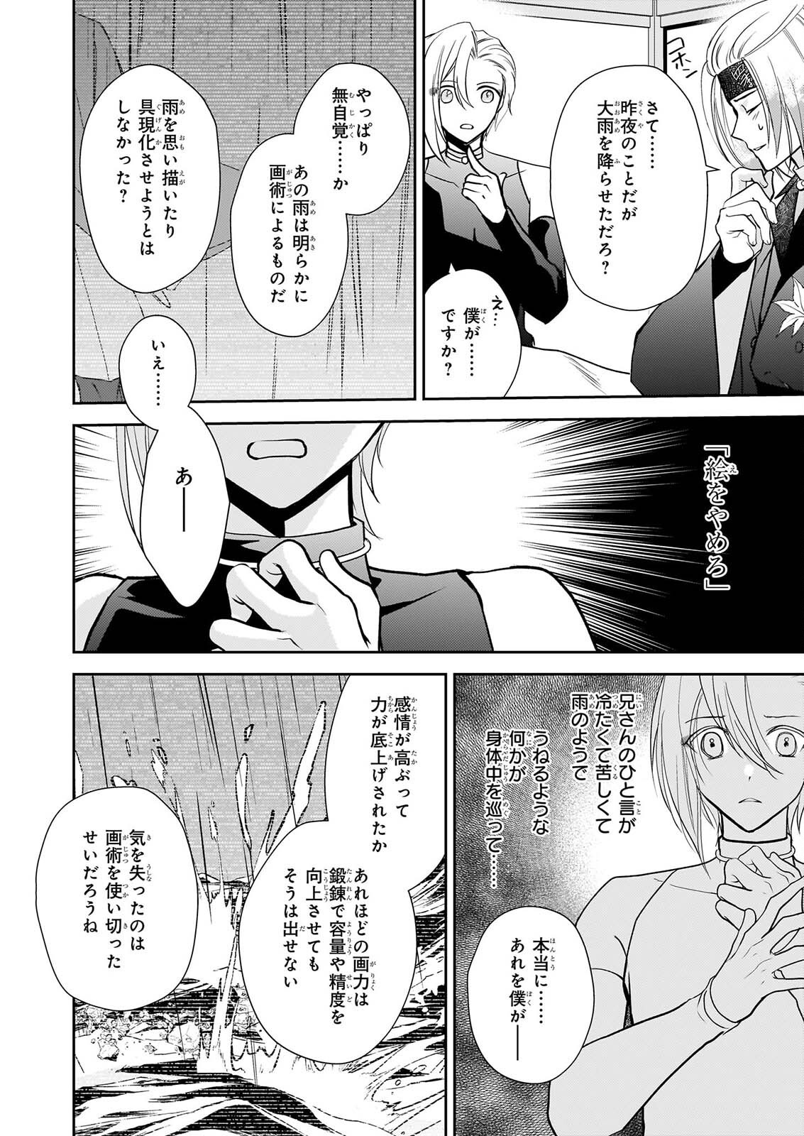 富嶽百景グラフィアトル 第9話 - Page 10