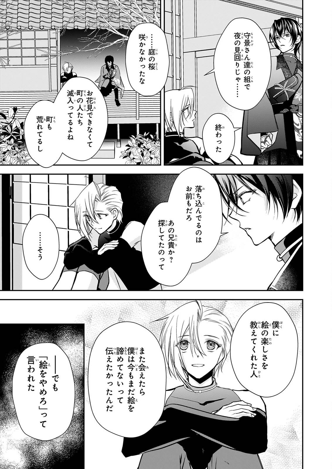 富嶽百景グラフィアトル 第9話 - Page 13