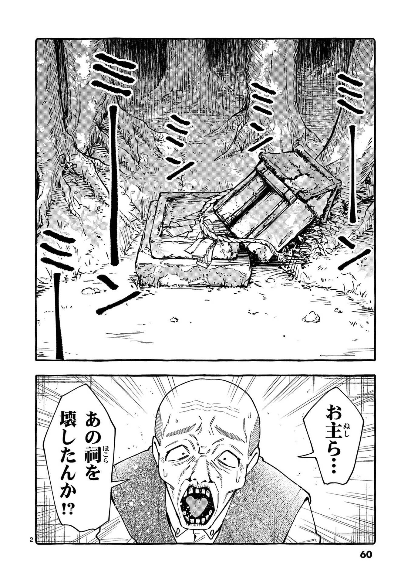うしろの正面カムイさん 第103話 - Page 2