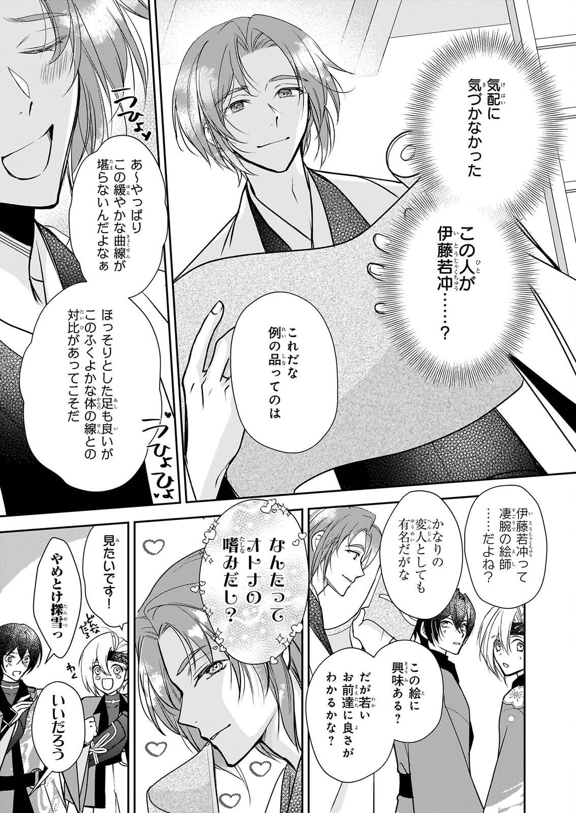 富嶽百景グラフィアトル 第9話 - Page 19