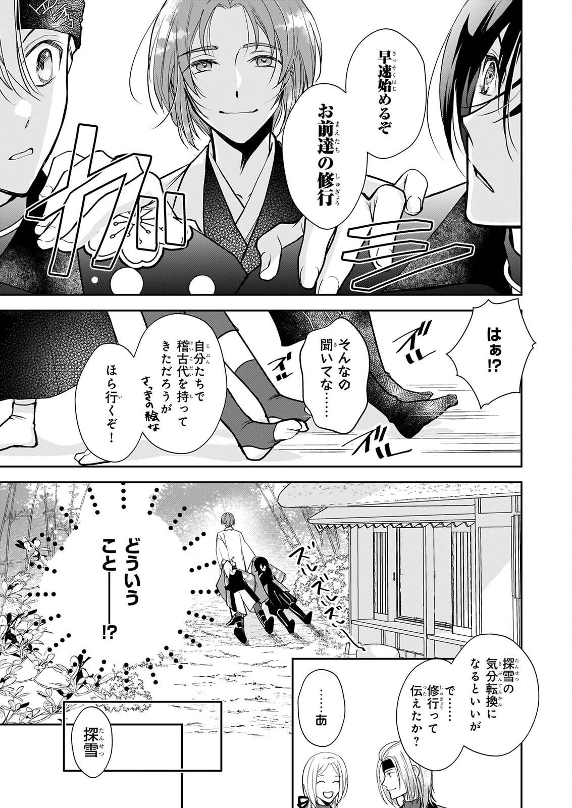 富嶽百景グラフィアトル 第9話 - Page 21