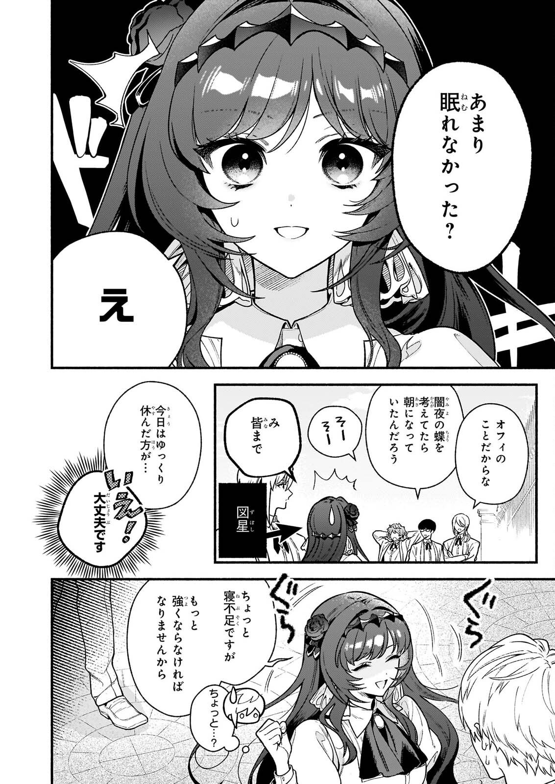 悪役令嬢ルートがないなんて、誰が言ったの 第32.1話 - Page 2