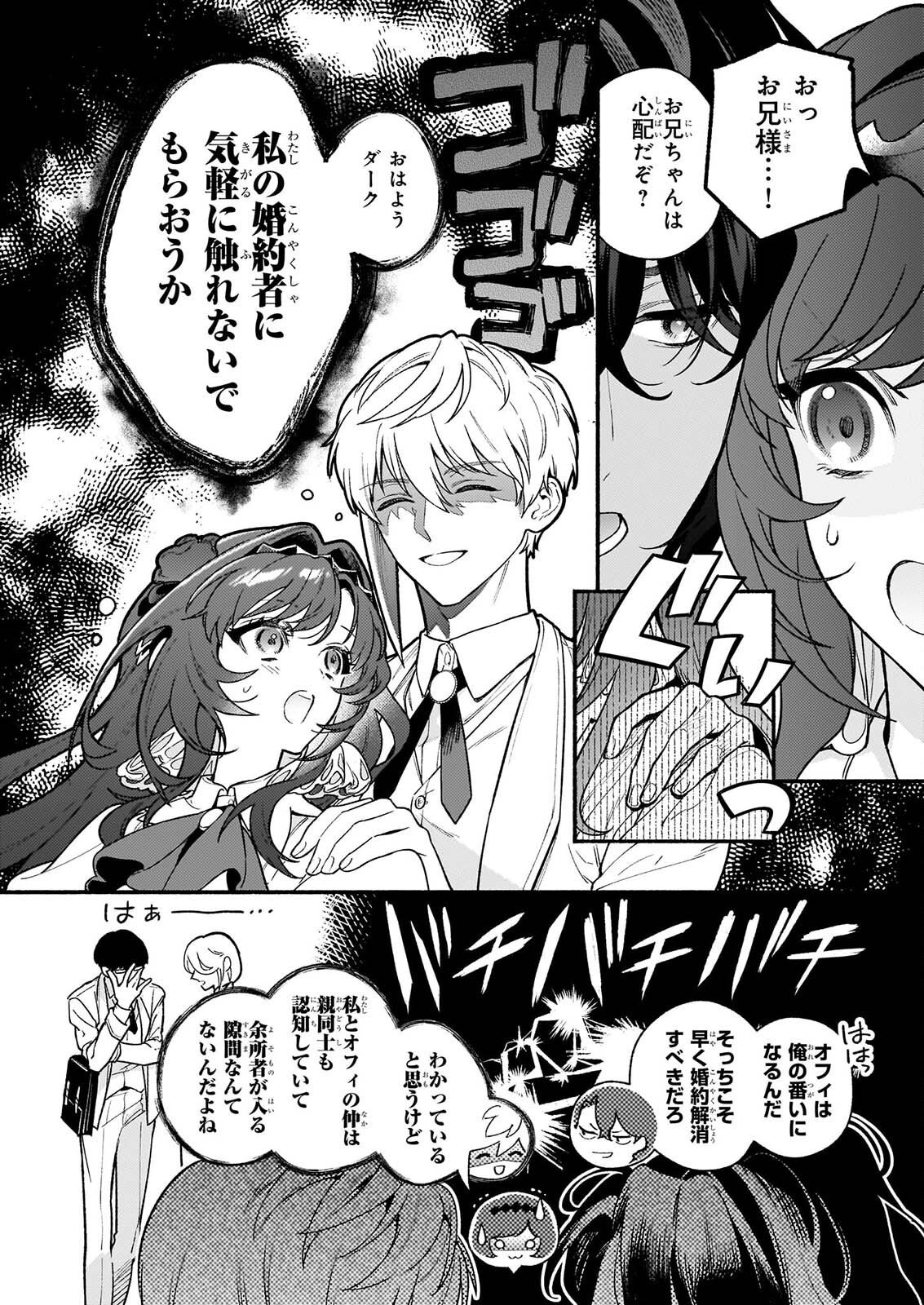 悪役令嬢ルートがないなんて、誰が言ったの 第32.1話 - Page 4