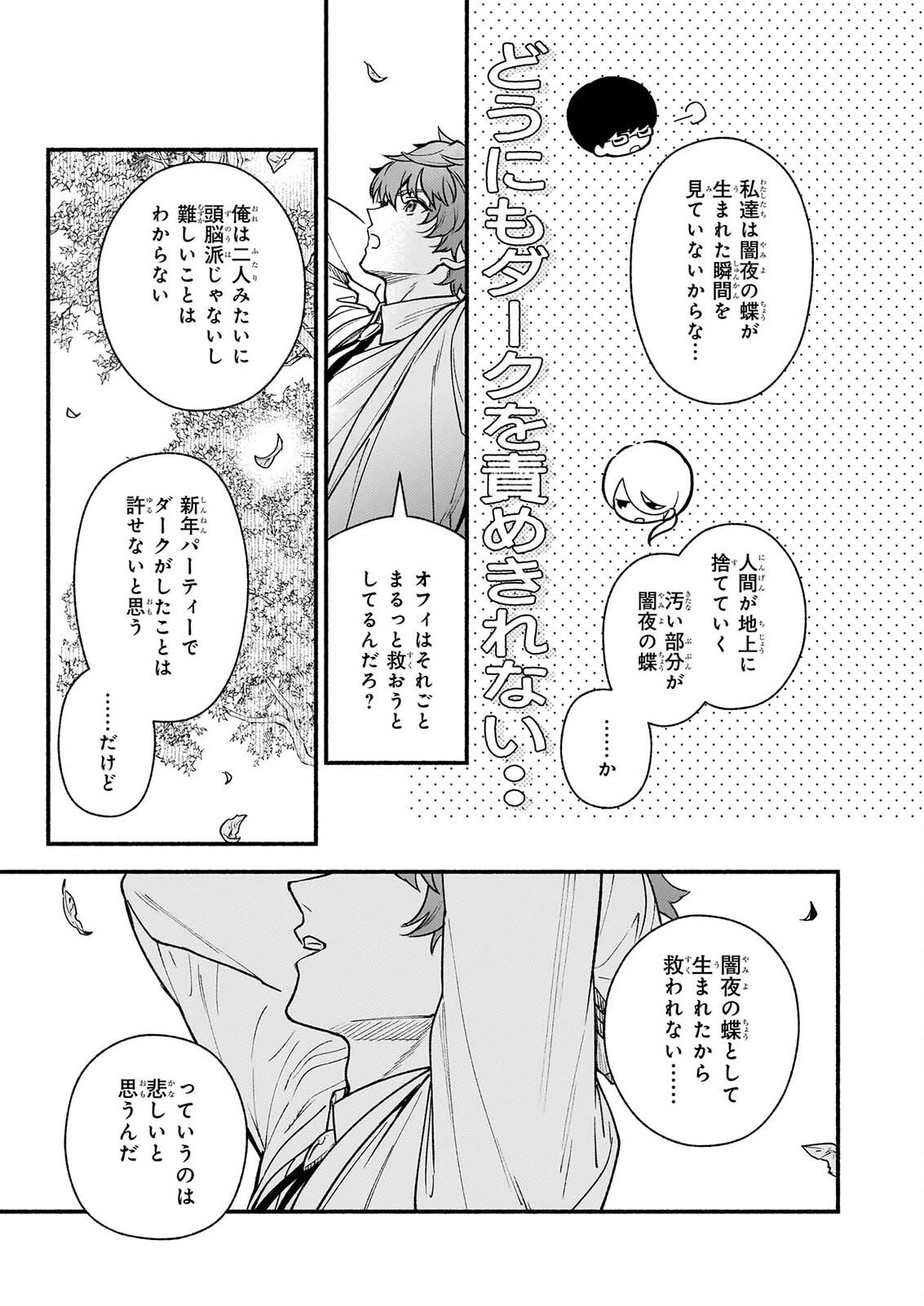 悪役令嬢ルートがないなんて、誰が言ったの 第32.1話 - Page 5