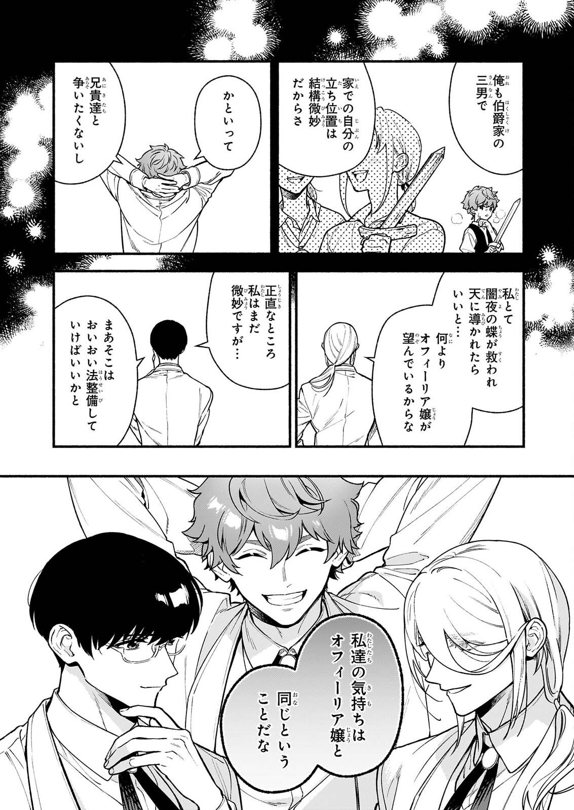 悪役令嬢ルートがないなんて、誰が言ったの 第32.1話 - Page 6