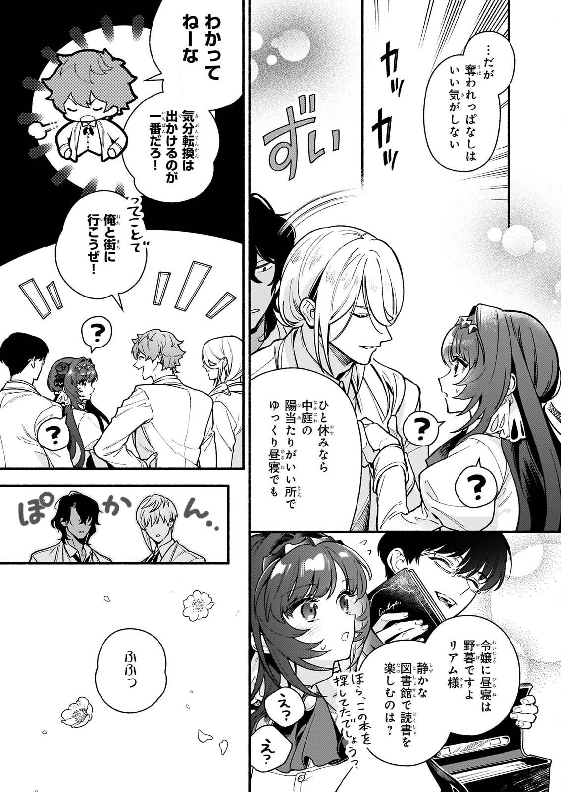 悪役令嬢ルートがないなんて、誰が言ったの 第32.1話 - Page 7