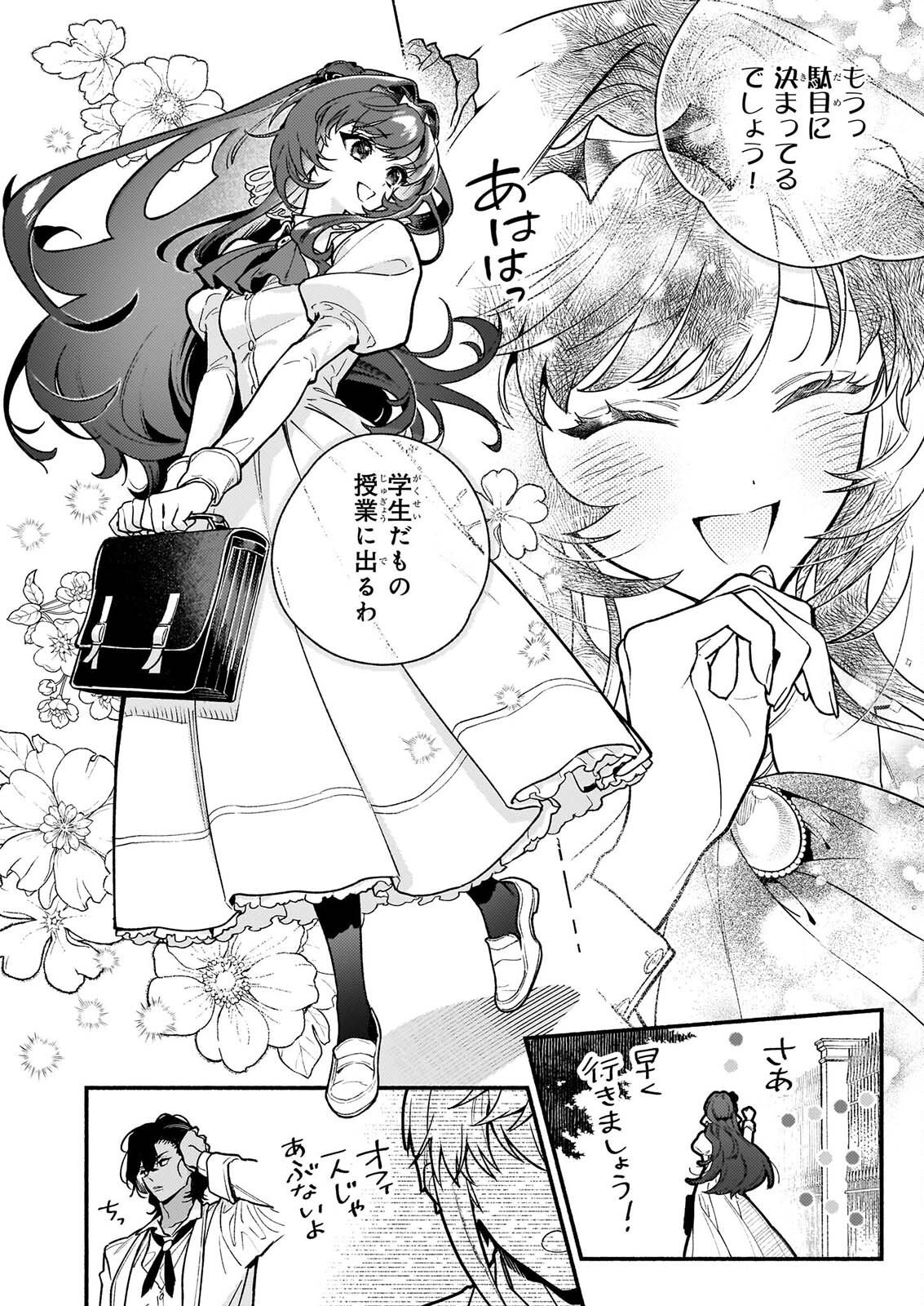 悪役令嬢ルートがないなんて、誰が言ったの 第32.1話 - Page 8