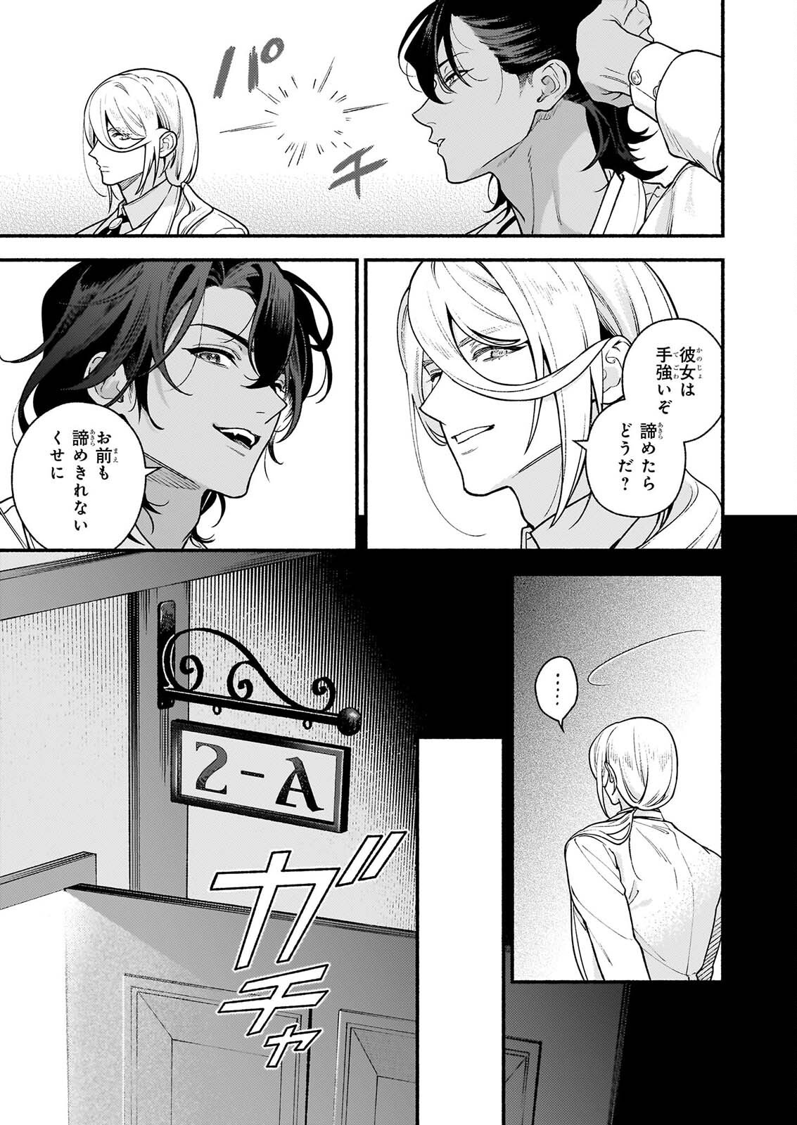 悪役令嬢ルートがないなんて、誰が言ったの 第32.1話 - Page 9