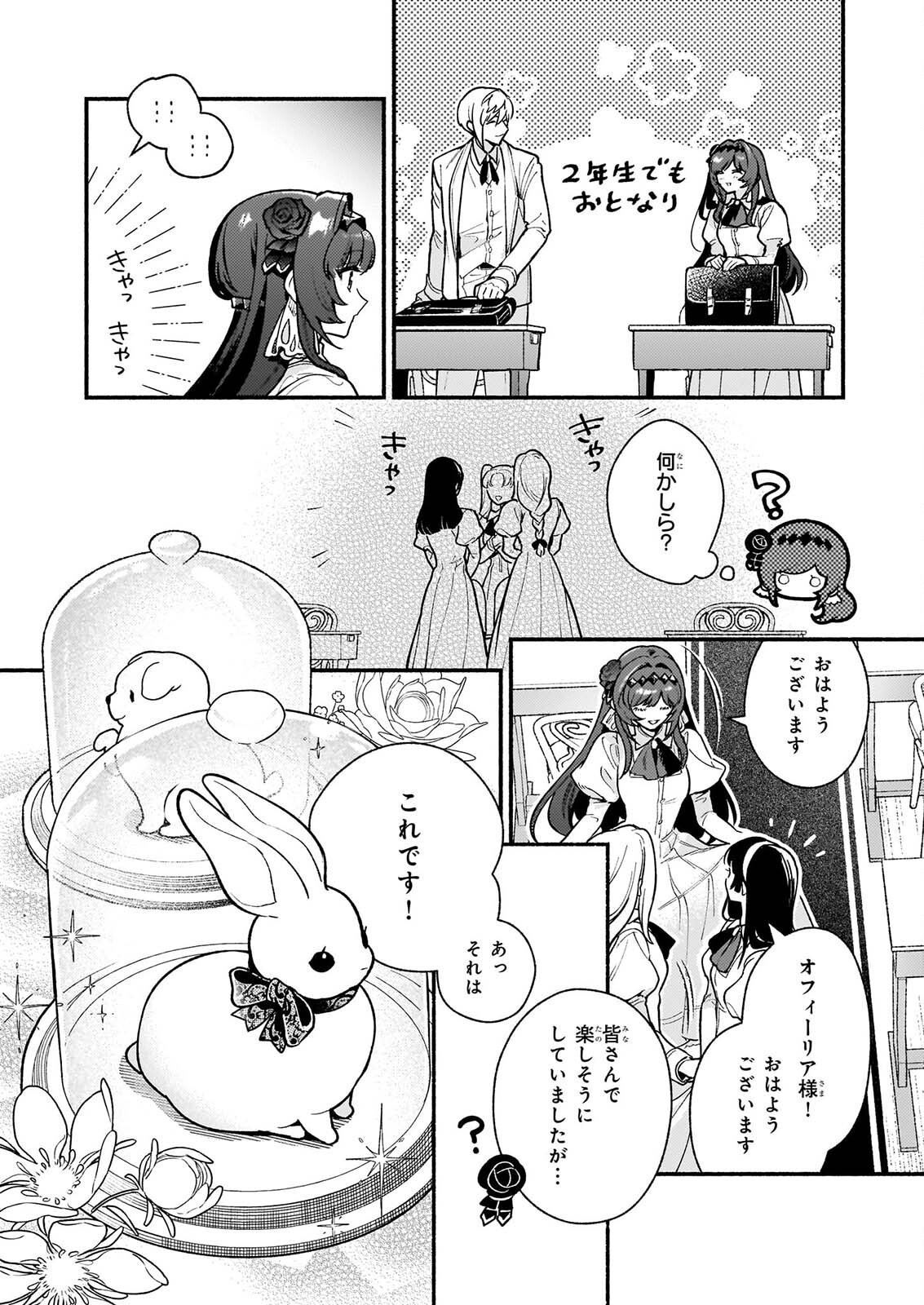 悪役令嬢ルートがないなんて、誰が言ったの 第32.1話 - Page 10