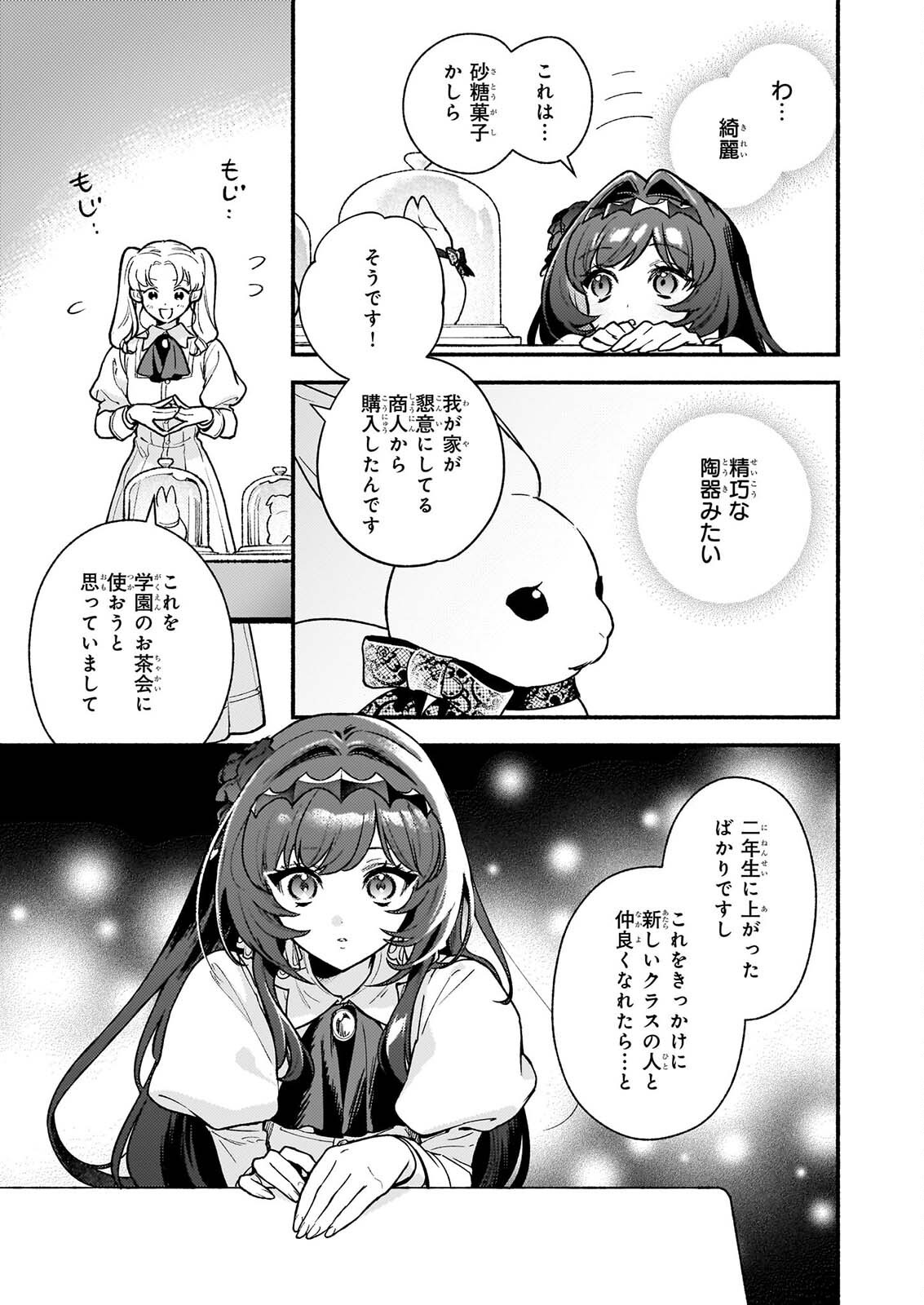 悪役令嬢ルートがないなんて、誰が言ったの 第32.1話 - Page 11