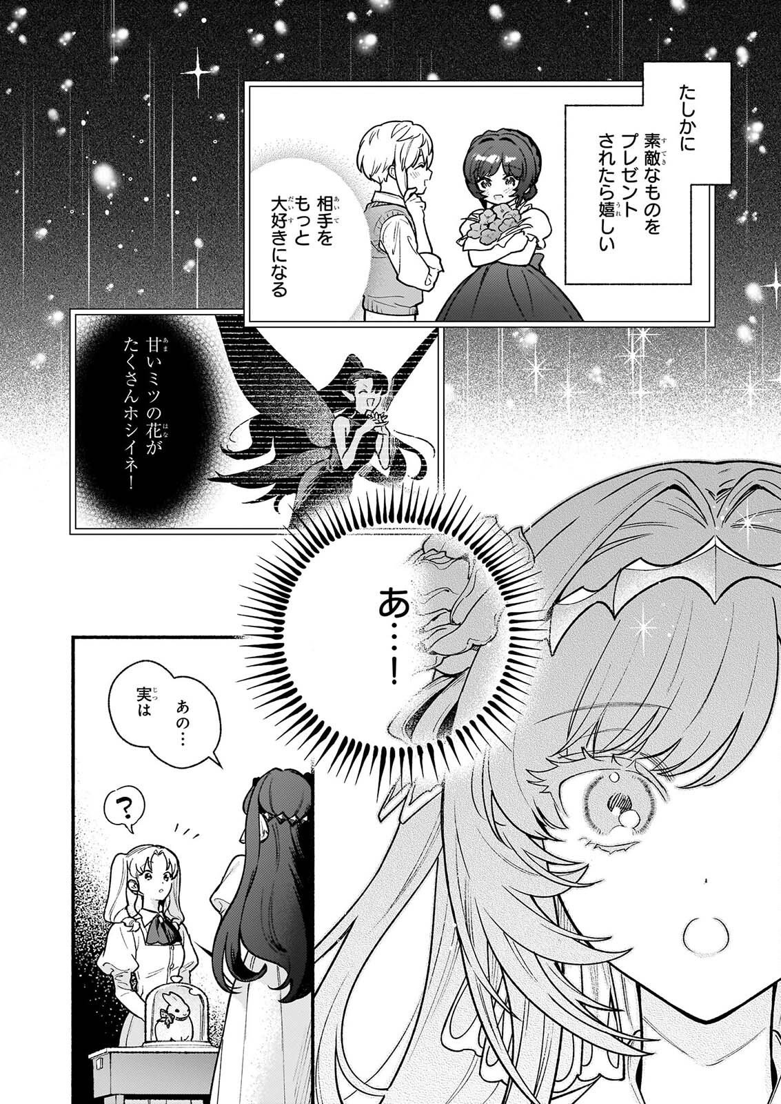 悪役令嬢ルートがないなんて、誰が言ったの 第32.1話 - Page 12