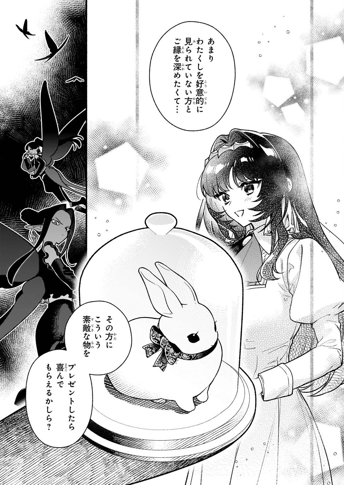 悪役令嬢ルートがないなんて、誰が言ったの 第32.1話 - Page 13