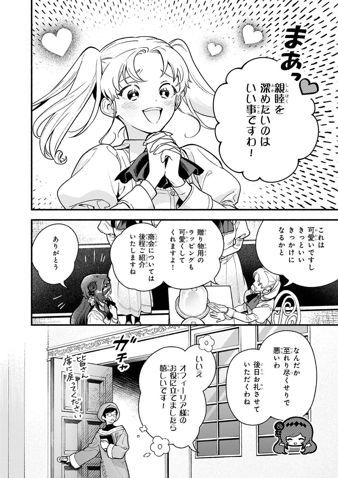 悪役令嬢ルートがないなんて、誰が言ったの 第32.1話 - Page 14