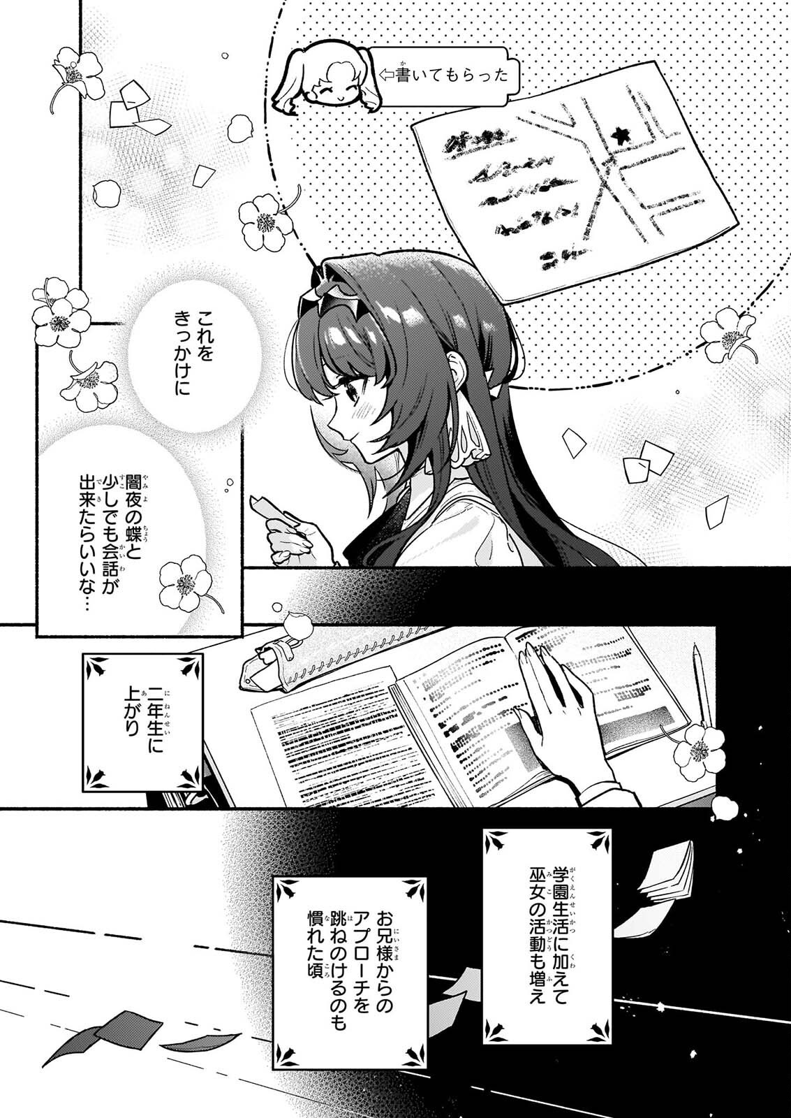 悪役令嬢ルートがないなんて、誰が言ったの 第32.1話 - Page 15