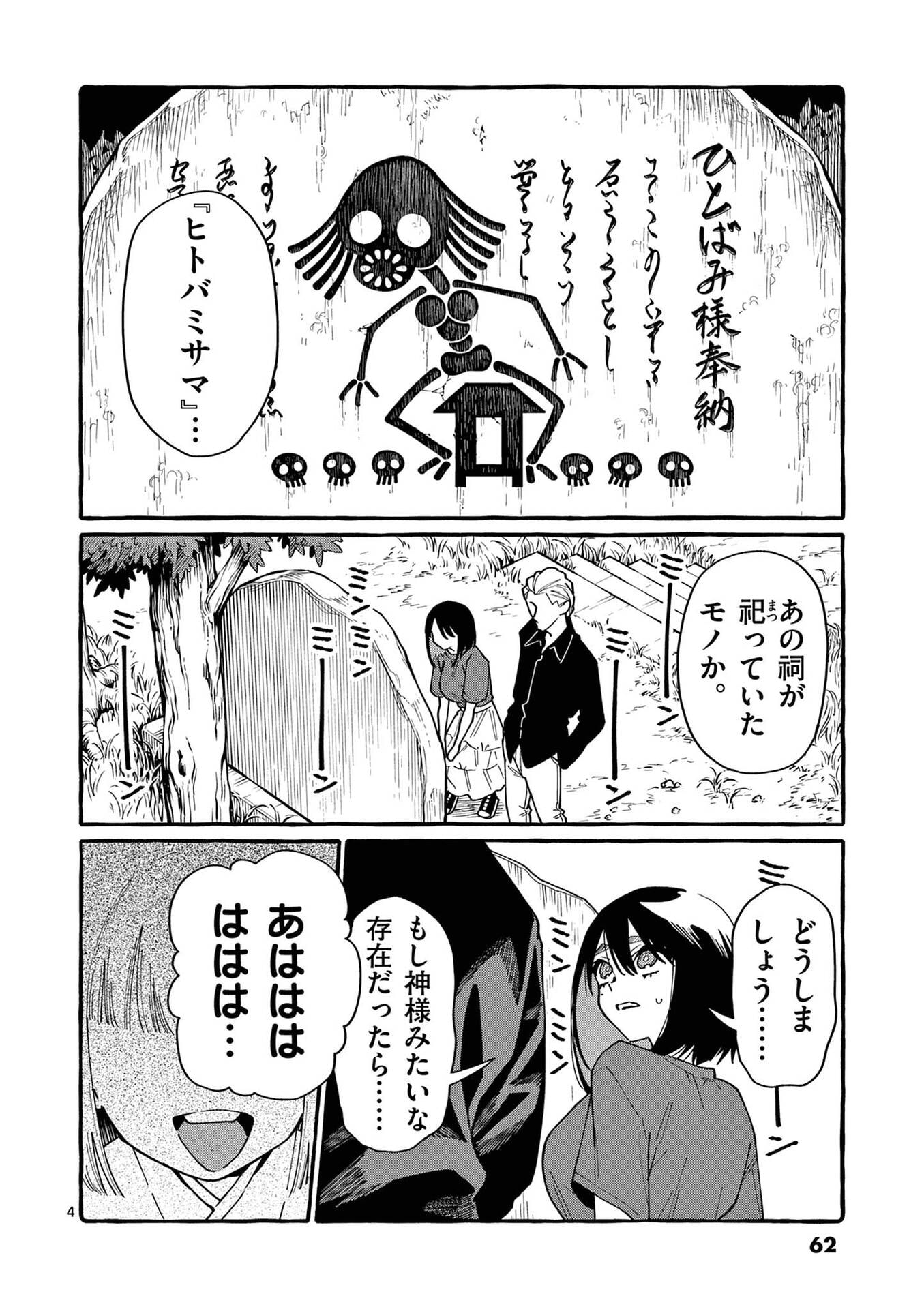 うしろの正面カムイさん 第103話 - Page 4