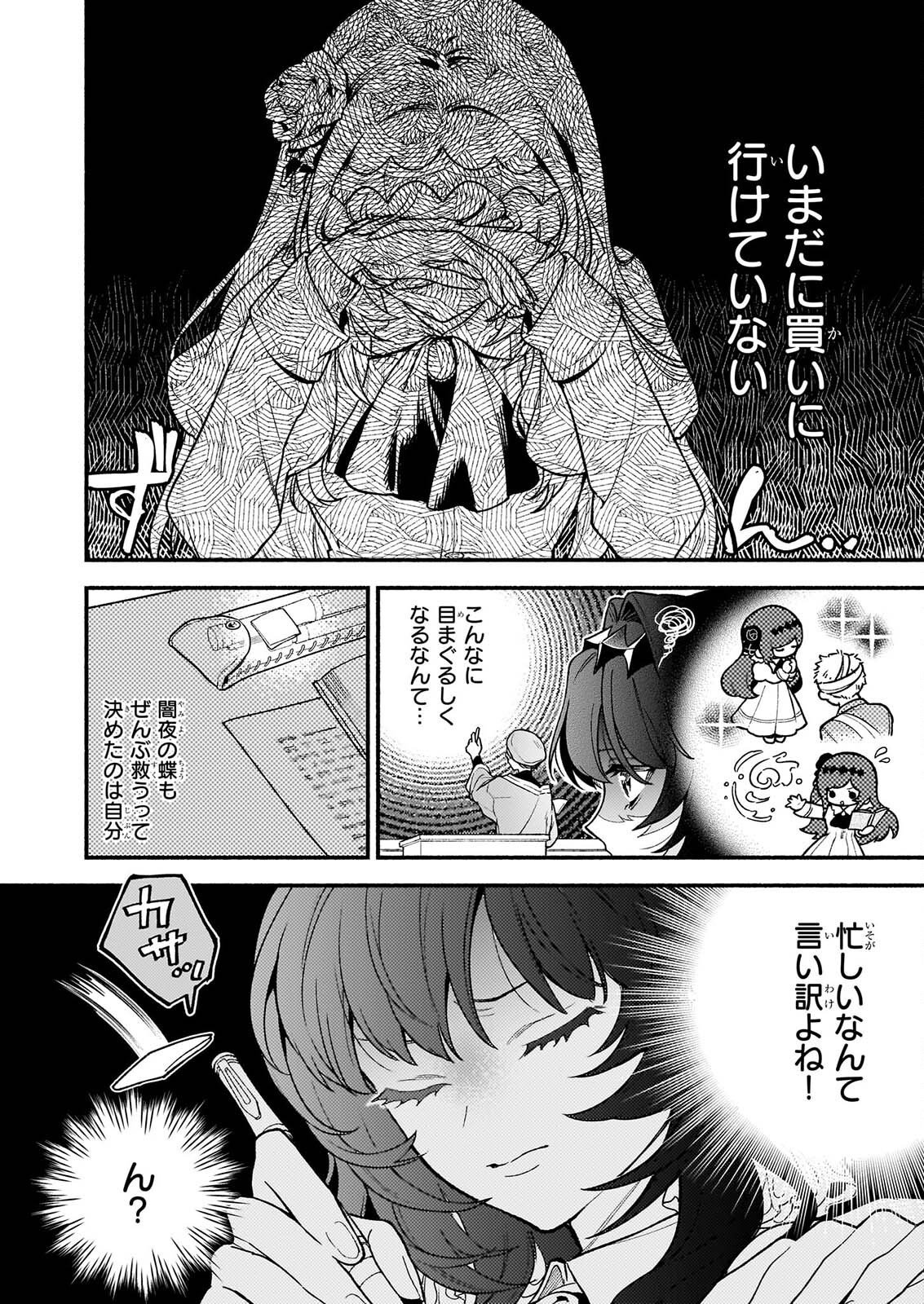 悪役令嬢ルートがないなんて、誰が言ったの 第32.1話 - Page 16
