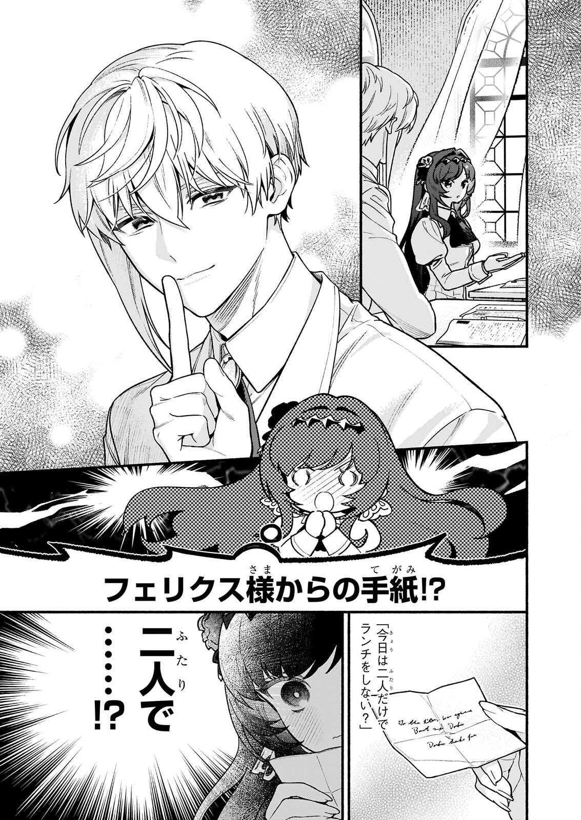 悪役令嬢ルートがないなんて、誰が言ったの 第32.1話 - Page 17