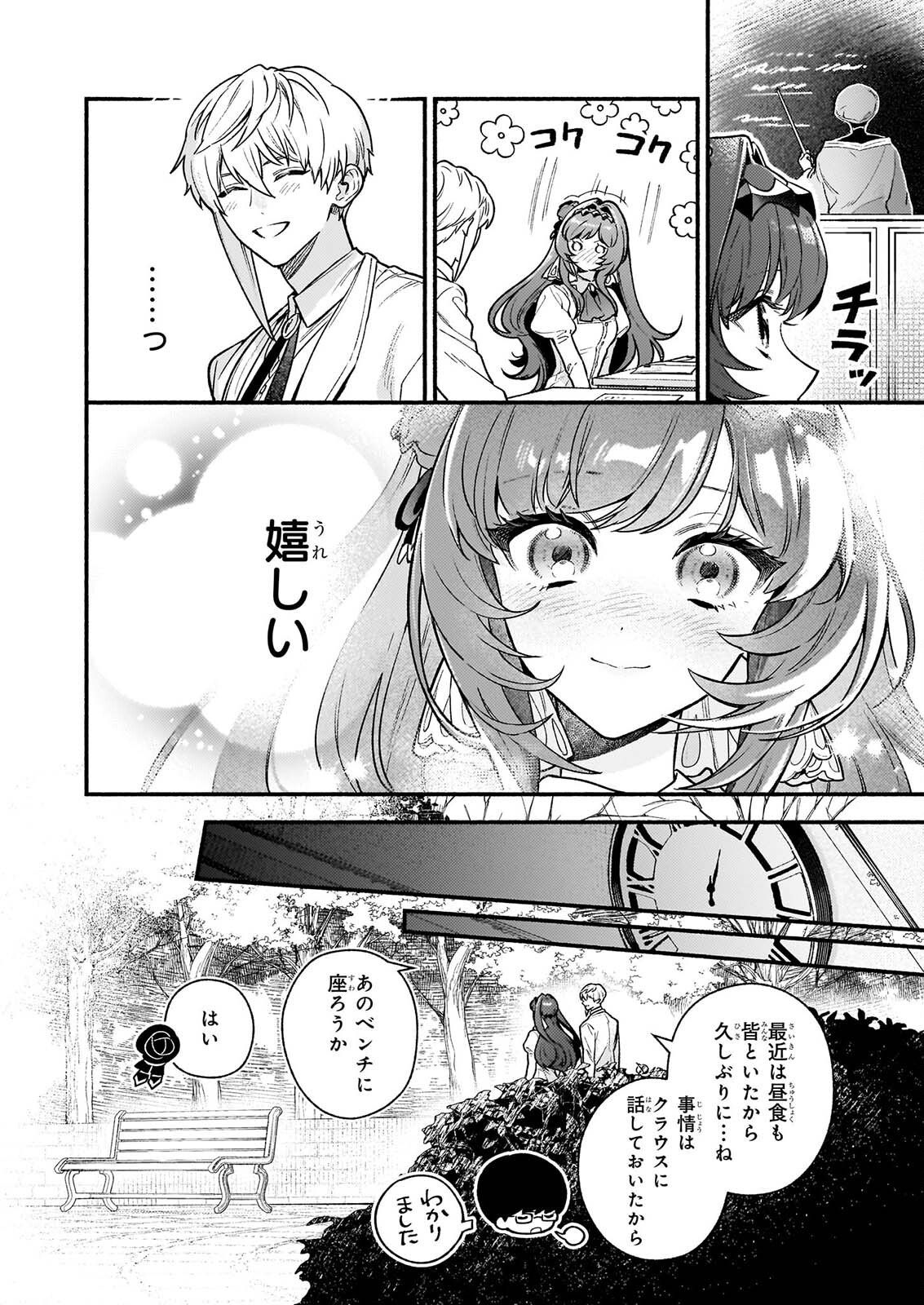 悪役令嬢ルートがないなんて、誰が言ったの 第32.1話 - Page 18