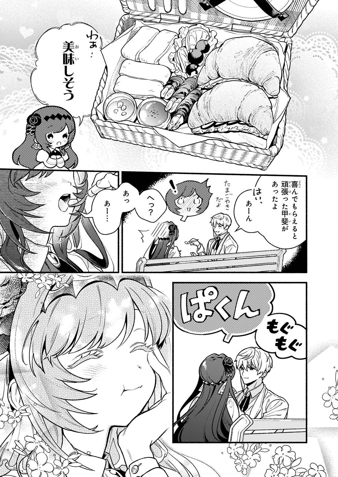 悪役令嬢ルートがないなんて、誰が言ったの 第32.1話 - Page 19