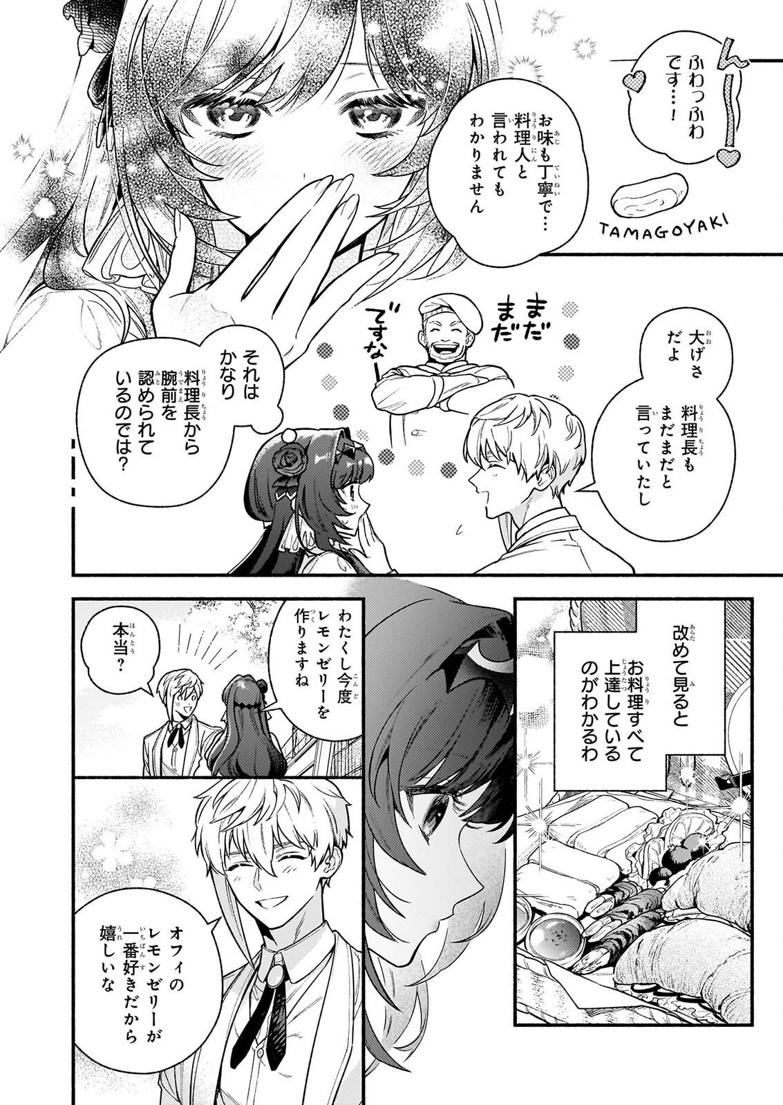 悪役令嬢ルートがないなんて、誰が言ったの 第32.1話 - Page 20