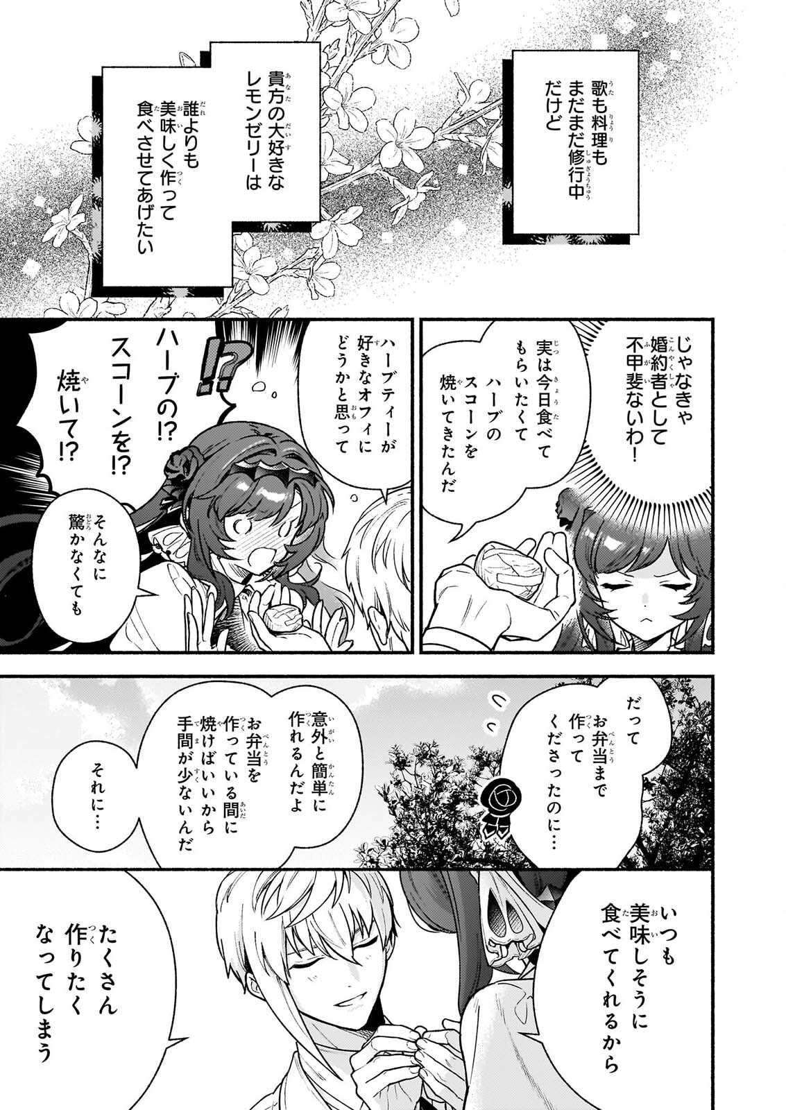 悪役令嬢ルートがないなんて、誰が言ったの 第32.1話 - Page 21