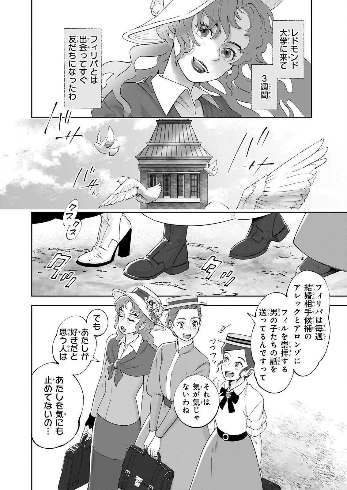 アン・シャーリー 第14話 - Page 2