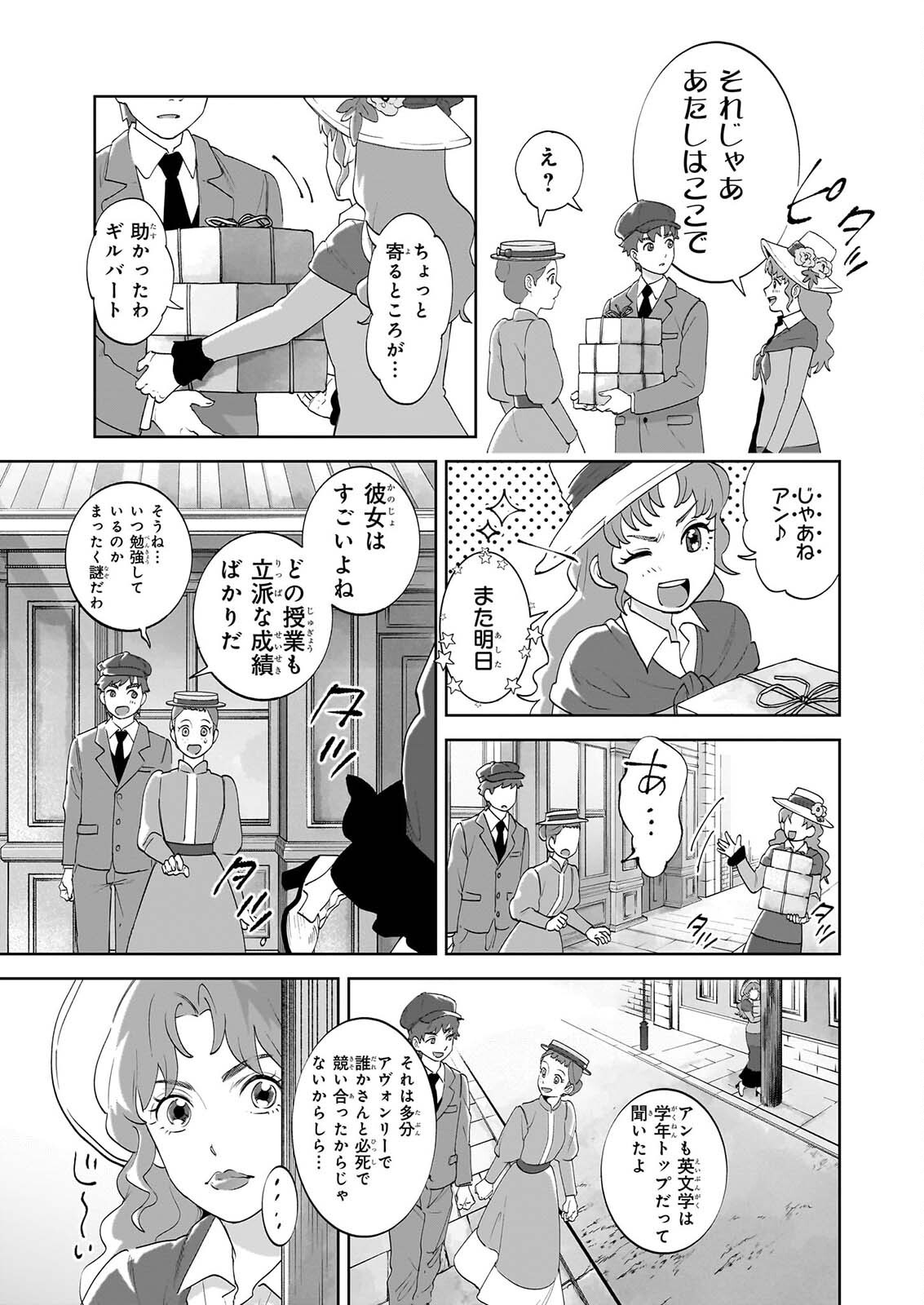 アン・シャーリー 第14話 - Page 5