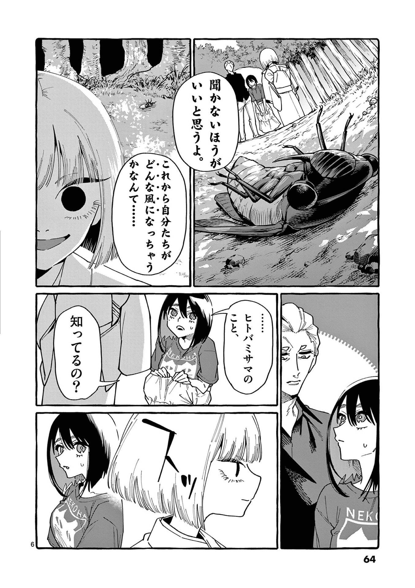 うしろの正面カムイさん 第103話 - Page 6