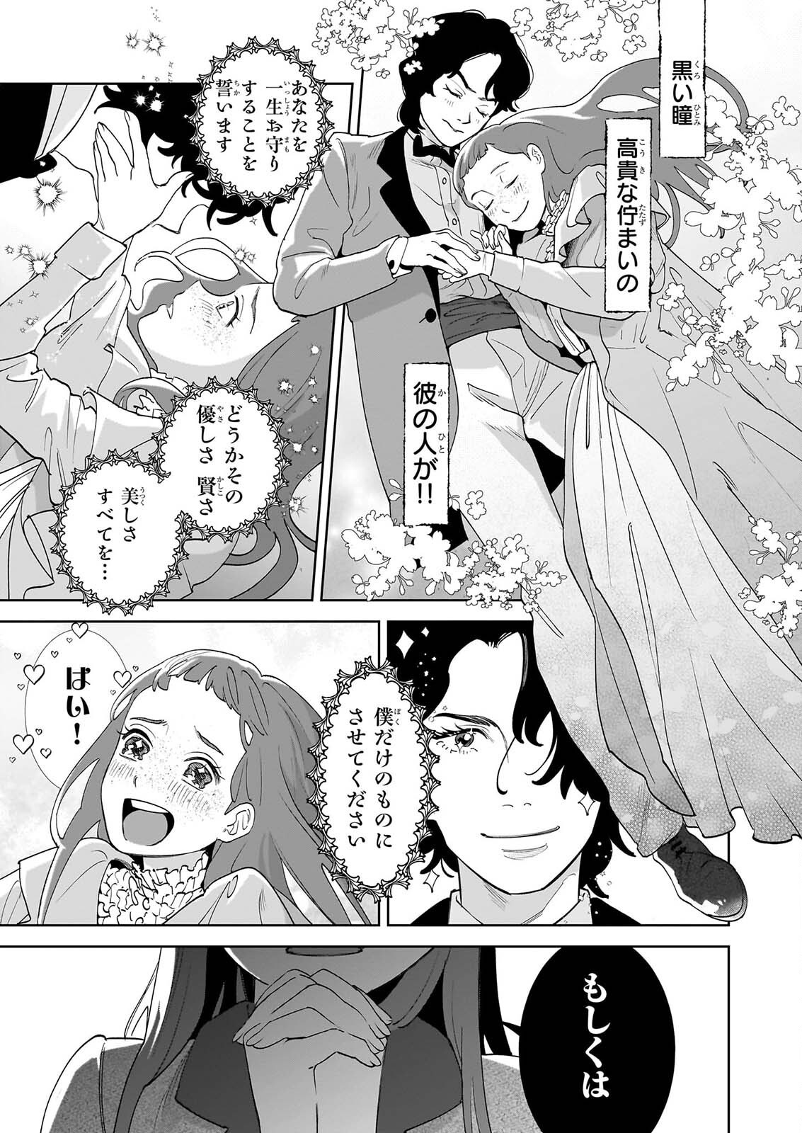 アン・シャーリー 第14話 - Page 19