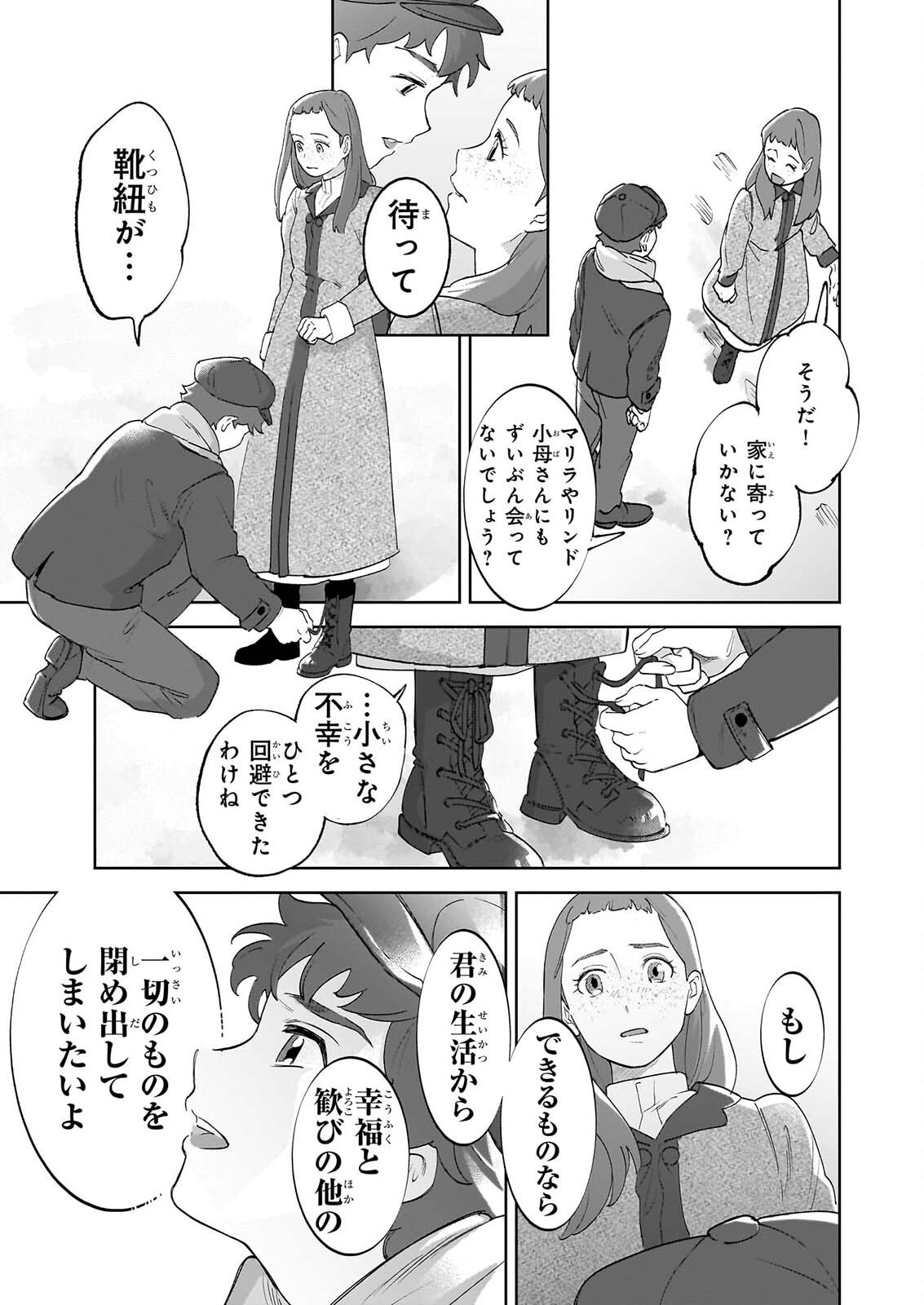 アン・シャーリー 第14話 - Page 23