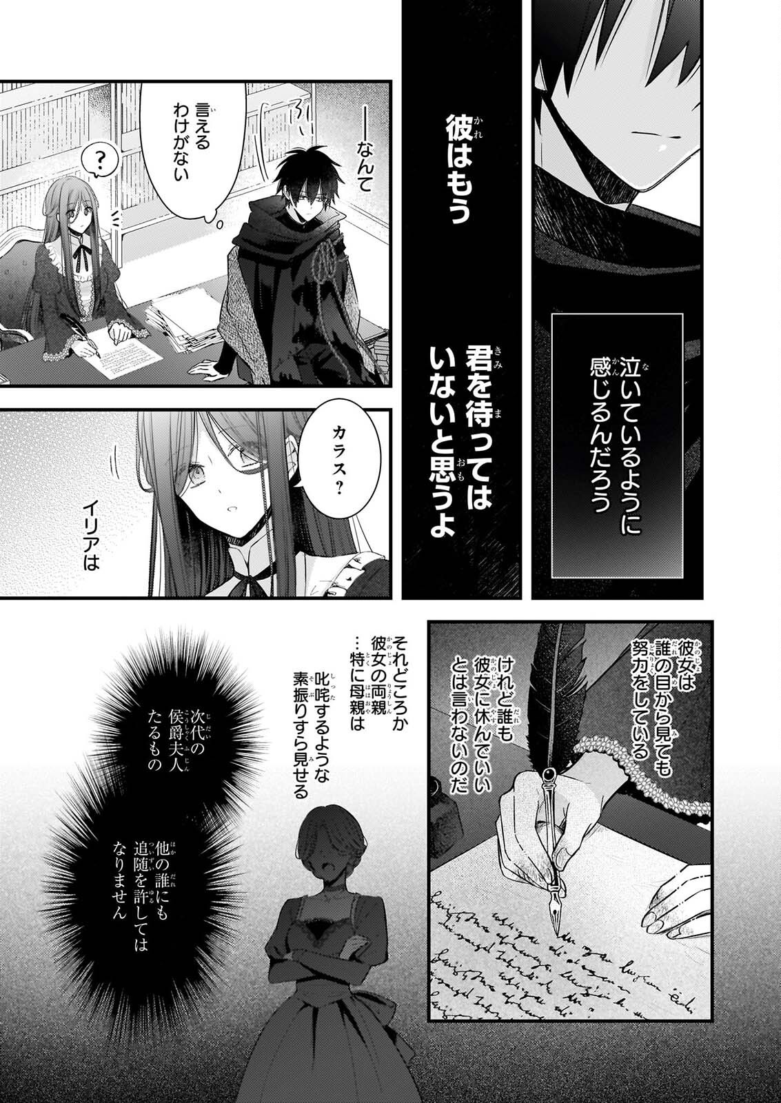 婚約者は、私の妹に恋をする 第38.2話 - Page 2