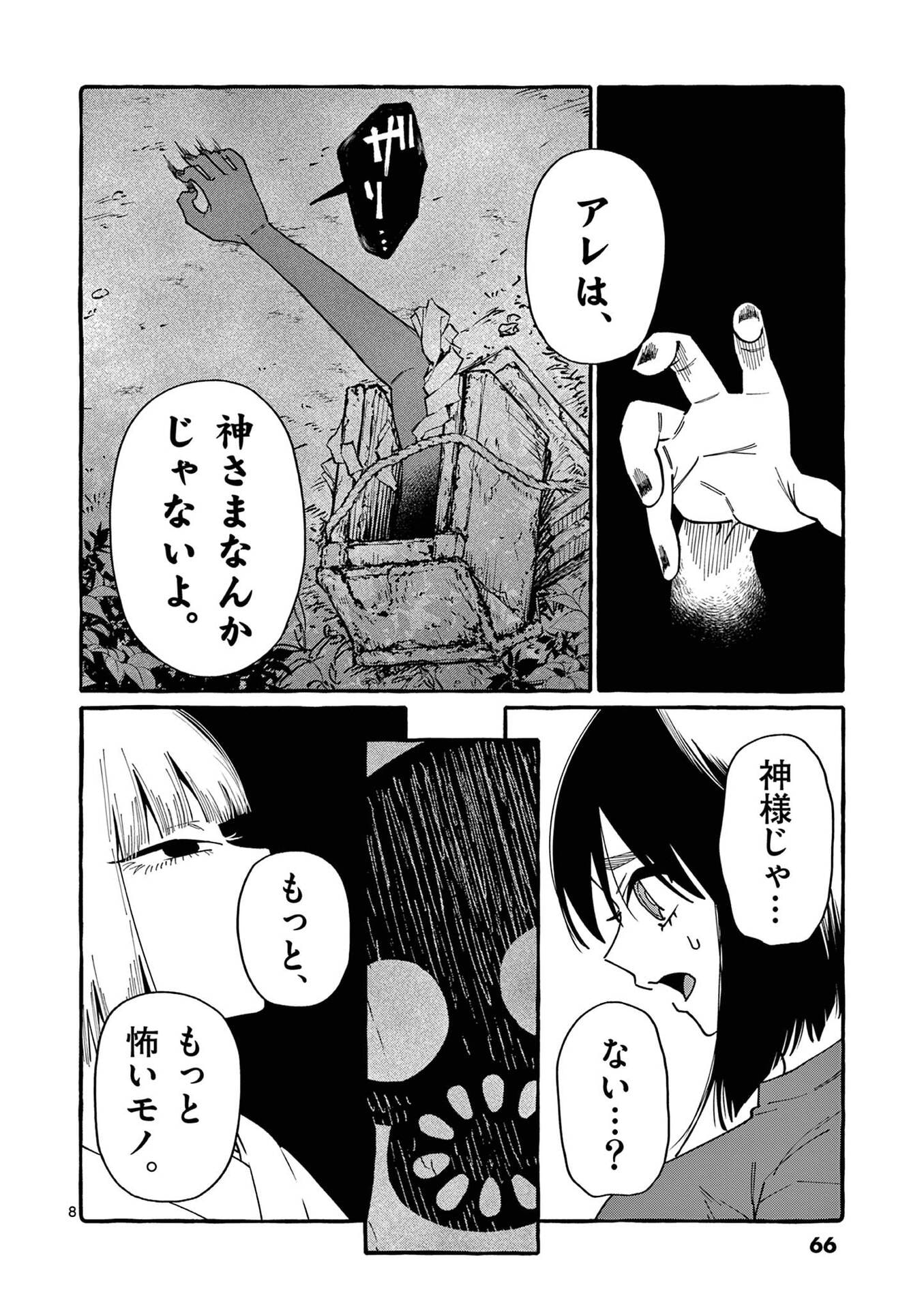 うしろの正面カムイさん 第103話 - Page 8