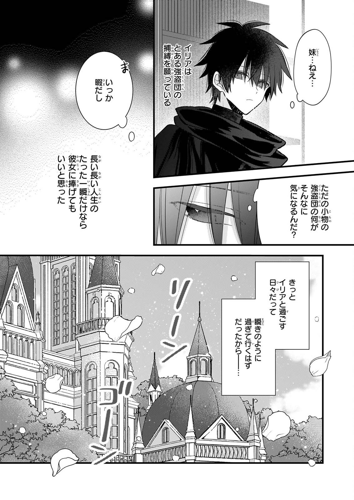 婚約者は、私の妹に恋をする 第38.2話 - Page 4