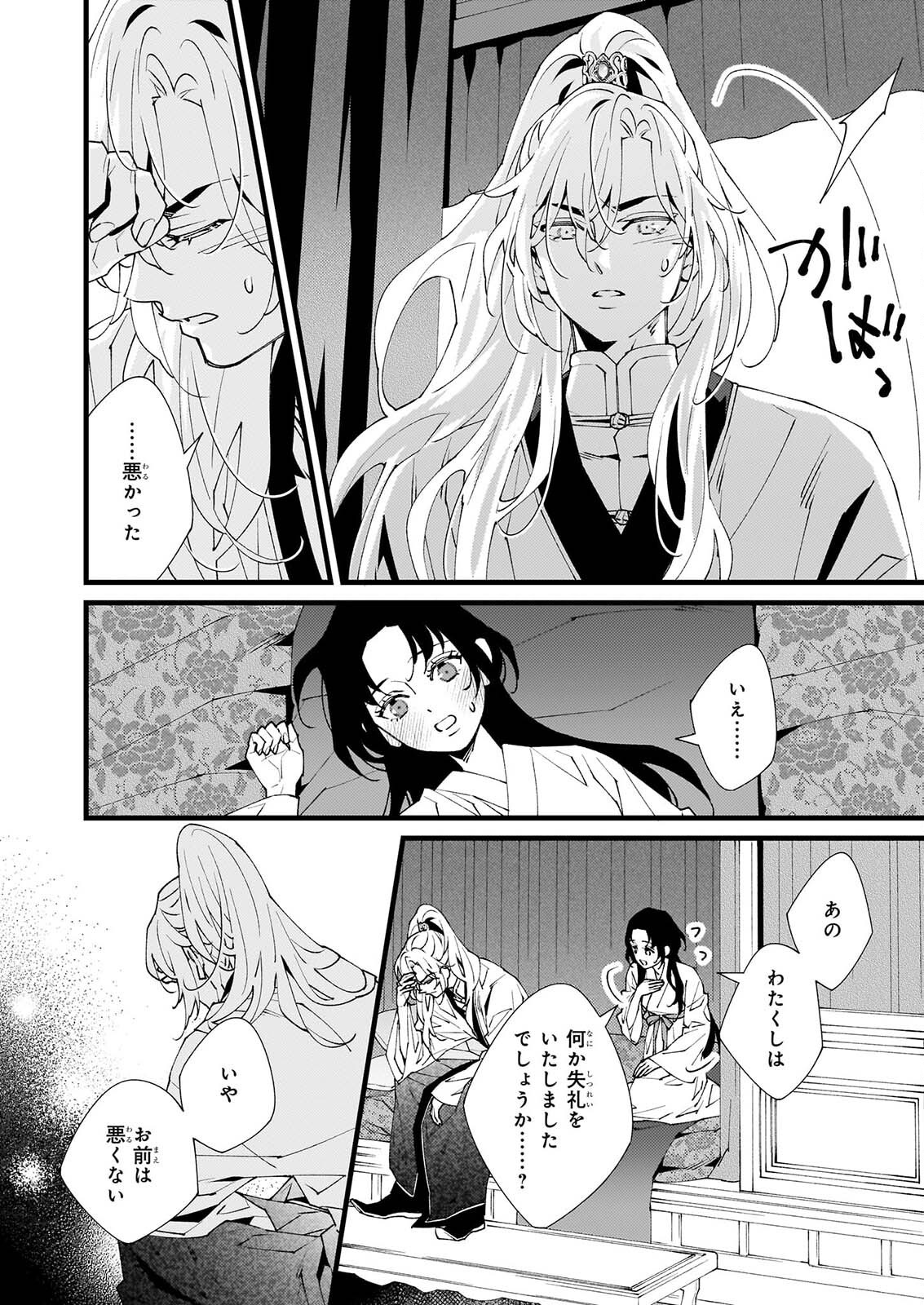 雨の巫女は龍王の初恋に舞う 第6.1話 - Page 4