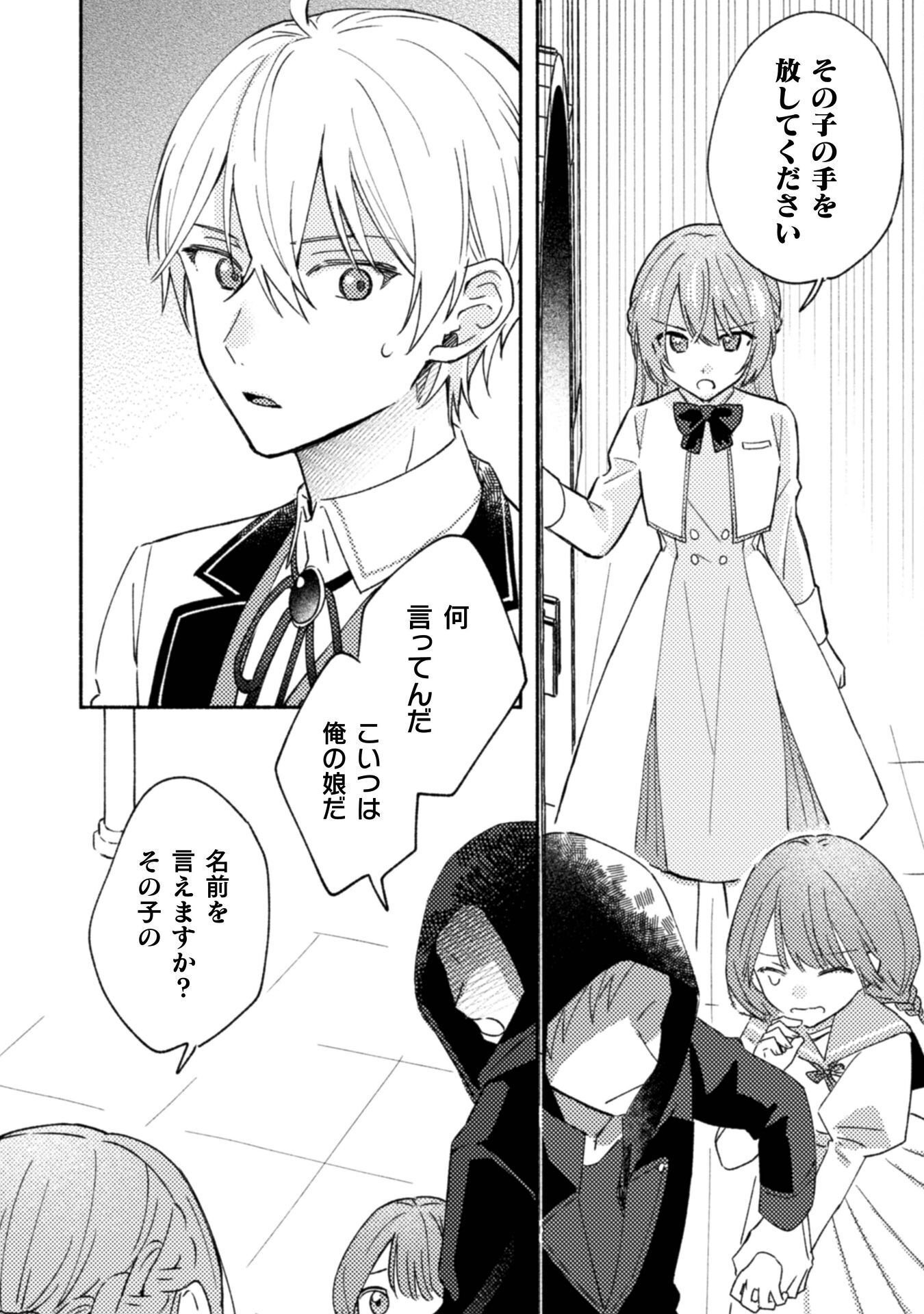 やり直せるみたいなので、今度こそ憧れの侍女を目指します 第10話 - Page 6