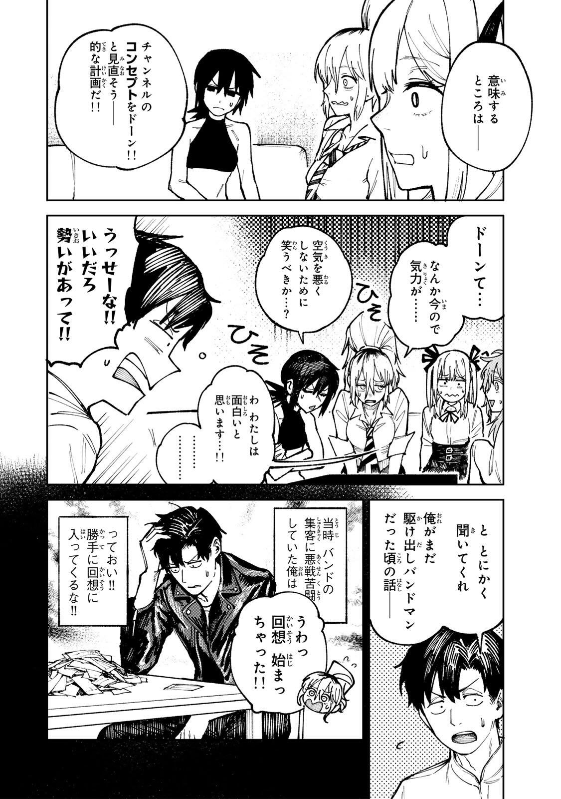 ch登録お願いします! 第8.1話 - Page 6