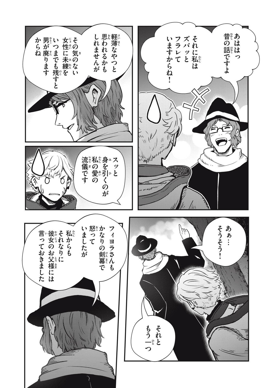 竜医のルカ 第36.2話 - Page 6