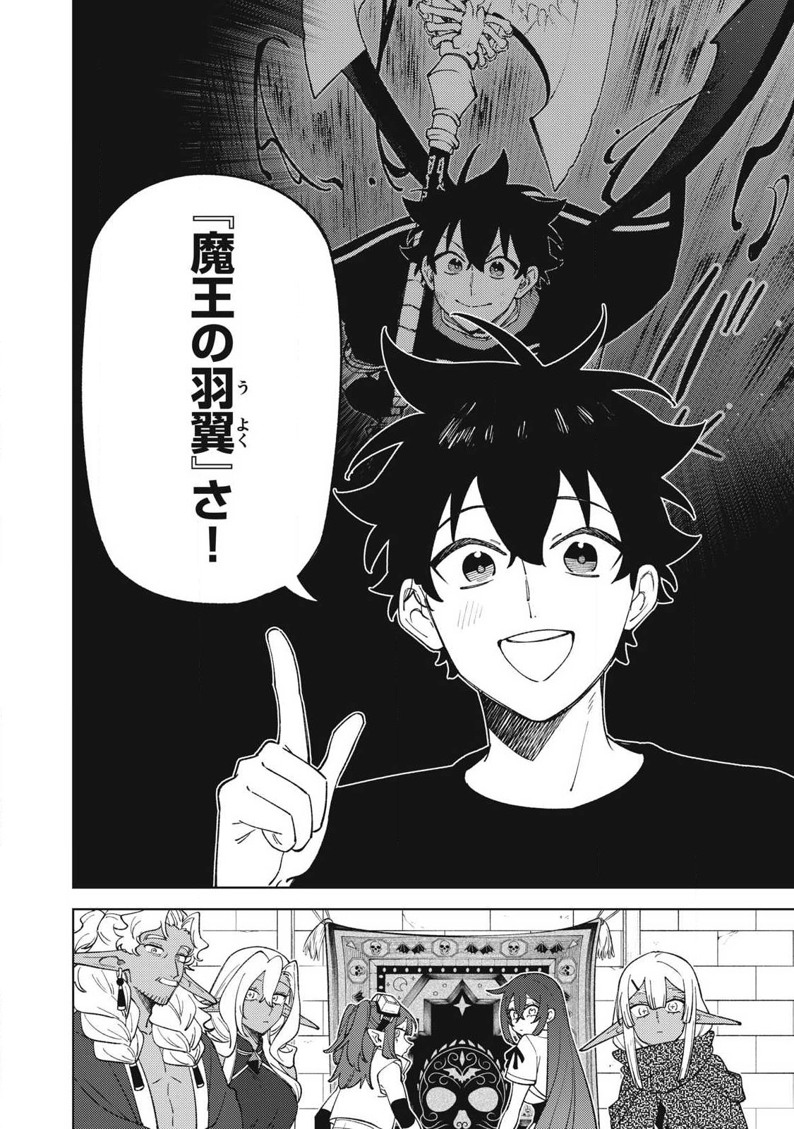 ランクパーティから解雇された【呪具師】 『呪いのアイテム』しか作れませんが、その性能はアーティファクト級なり 第58.2話 - Page 6